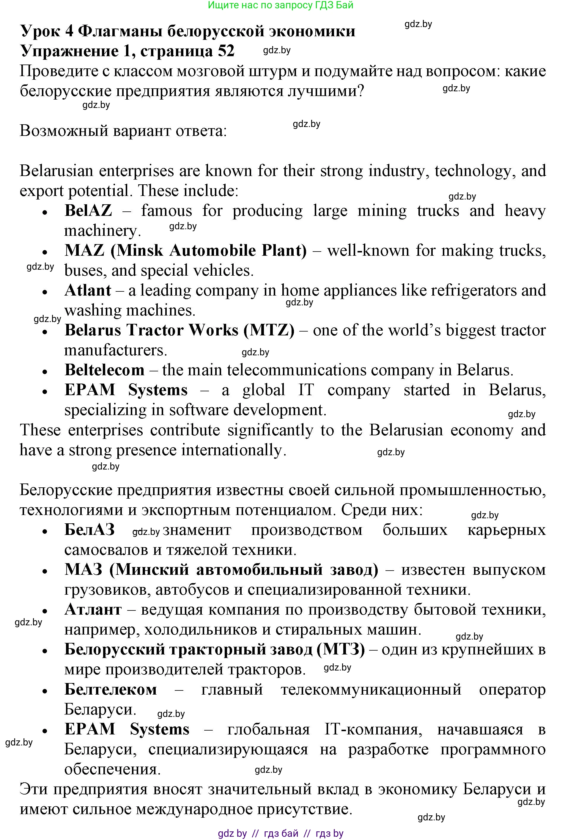 Английский язык (english), 11 класс Учебник (Student's book), авторы: Демченко Наталья Валентиновна, Бушуева Эдите Владиславовна, Севрюкова Татьяна Юрьевна, Лапицкая Людмила Михайловна (Lapitskaya Ludmila), Романчук Вероника Романовна, издательство Вышэйшая школа, Минск, 2022, розового цвета, Часть ( Part) 2, страница 52, номер 1, Решение 1