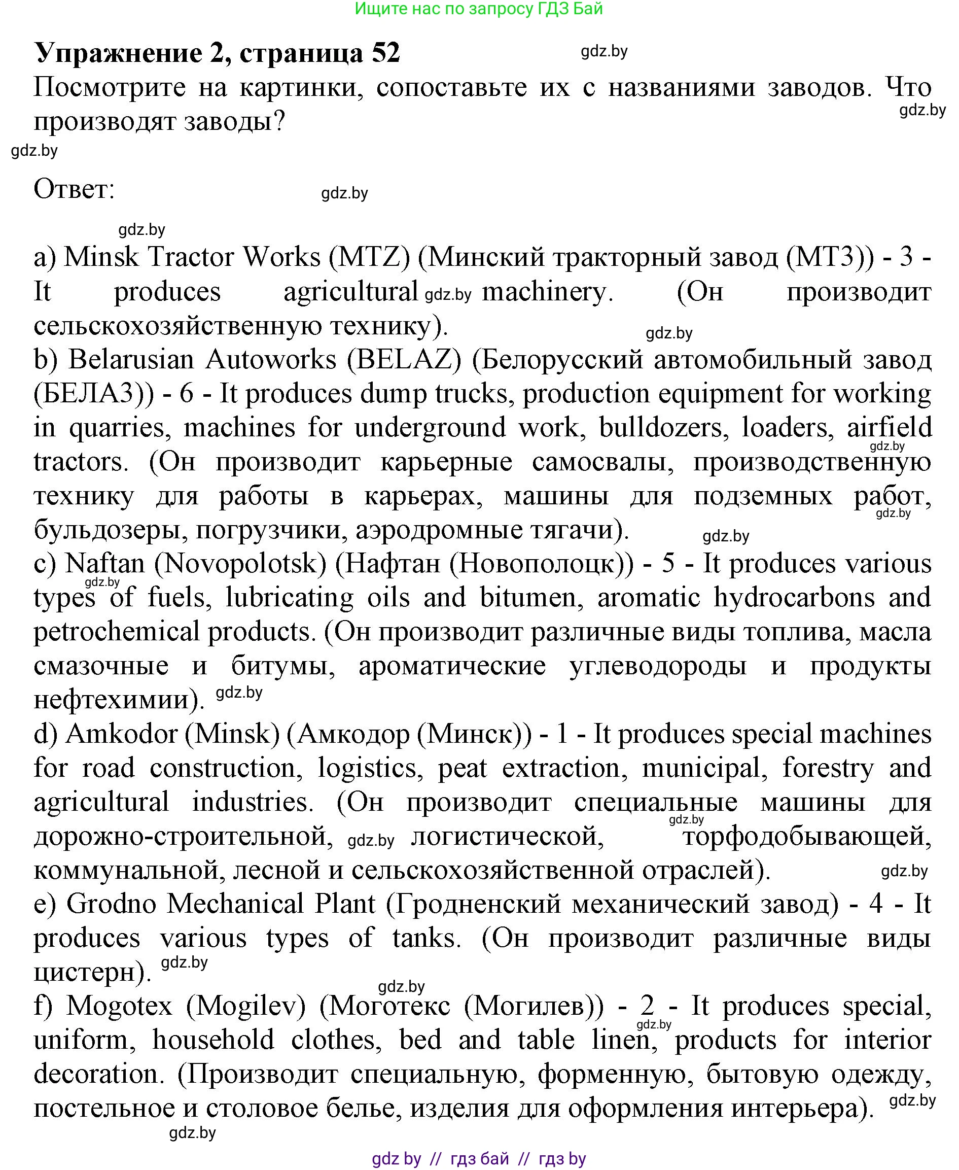 Английский язык (english), 11 класс Учебник (Student's book), авторы: Демченко Наталья Валентиновна, Бушуева Эдите Владиславовна, Севрюкова Татьяна Юрьевна, Лапицкая Людмила Михайловна (Lapitskaya Ludmila), Романчук Вероника Романовна, издательство Вышэйшая школа, Минск, 2022, розового цвета, Часть ( Part) 2, страница 52, номер 2, Решение 1