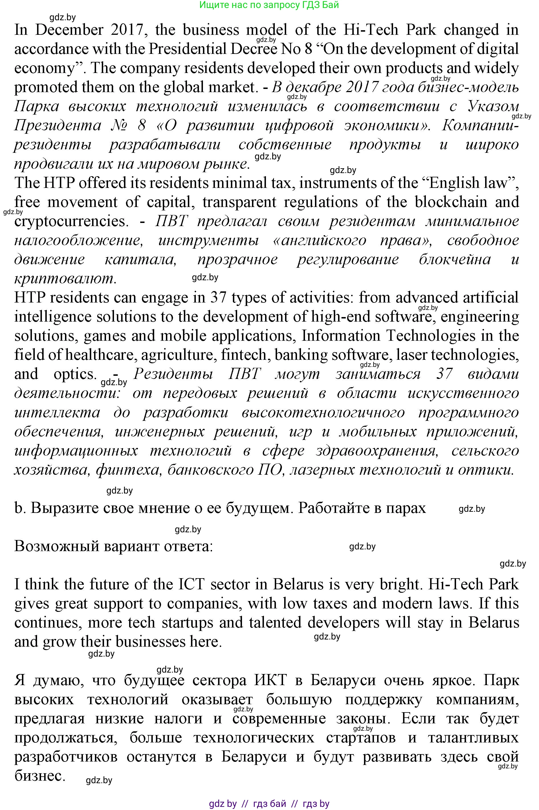 Английский язык (english), 11 класс Учебник (Student's book), авторы: Демченко Наталья Валентиновна, Бушуева Эдите Владиславовна, Севрюкова Татьяна Юрьевна, Лапицкая Людмила Михайловна (Lapitskaya Ludmila), Романчук Вероника Романовна, издательство Вышэйшая школа, Минск, 2022, розового цвета, Часть ( Part) 2, страница 54, номер 5, Решение 1 (продолжение 2)