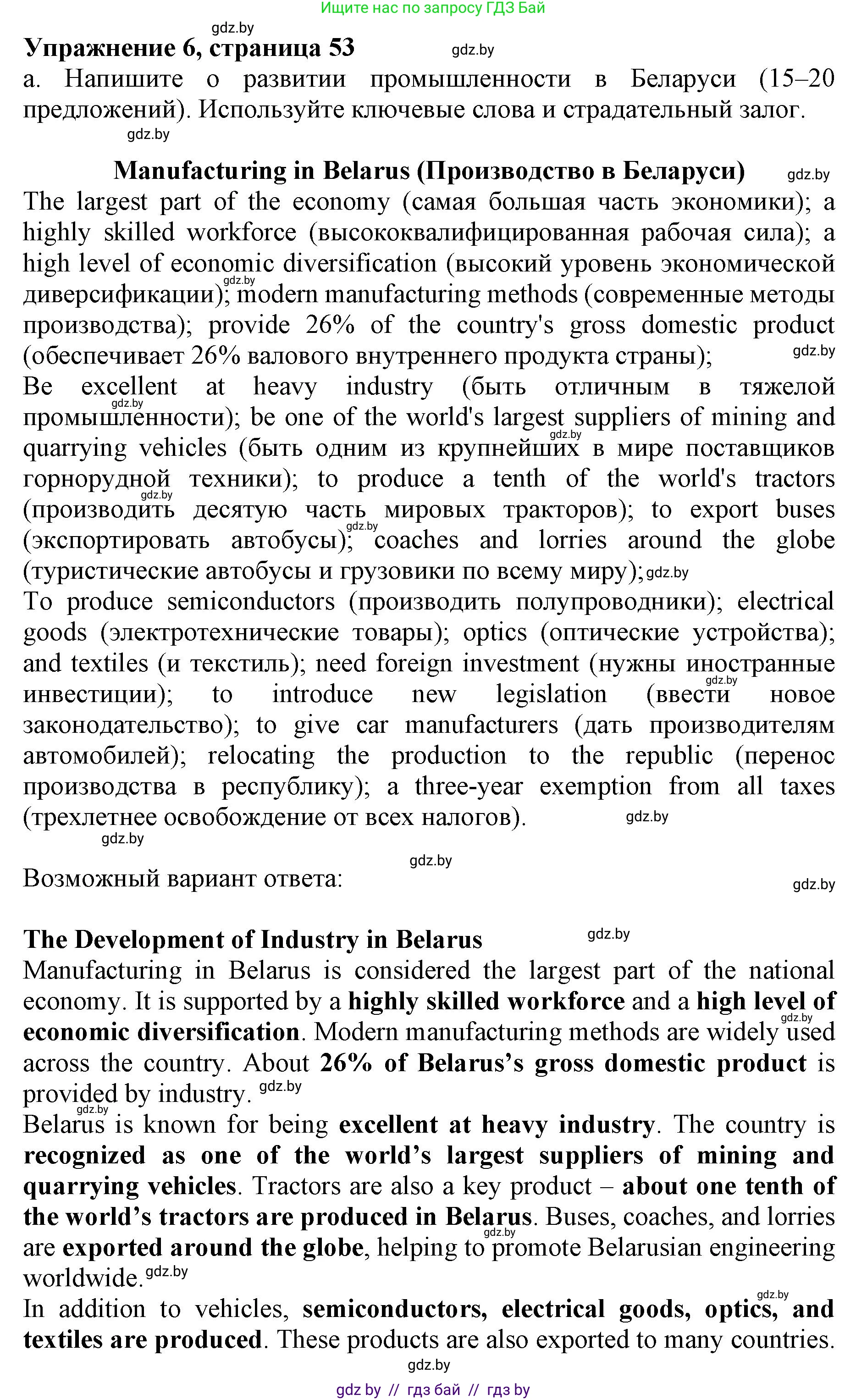 Английский язык (english), 11 класс Учебник (Student's book), авторы: Демченко Наталья Валентиновна, Бушуева Эдите Владиславовна, Севрюкова Татьяна Юрьевна, Лапицкая Людмила Михайловна (Lapitskaya Ludmila), Романчук Вероника Романовна, издательство Вышэйшая школа, Минск, 2022, розового цвета, Часть ( Part) 2, страница 54, номер 6, Решение 1