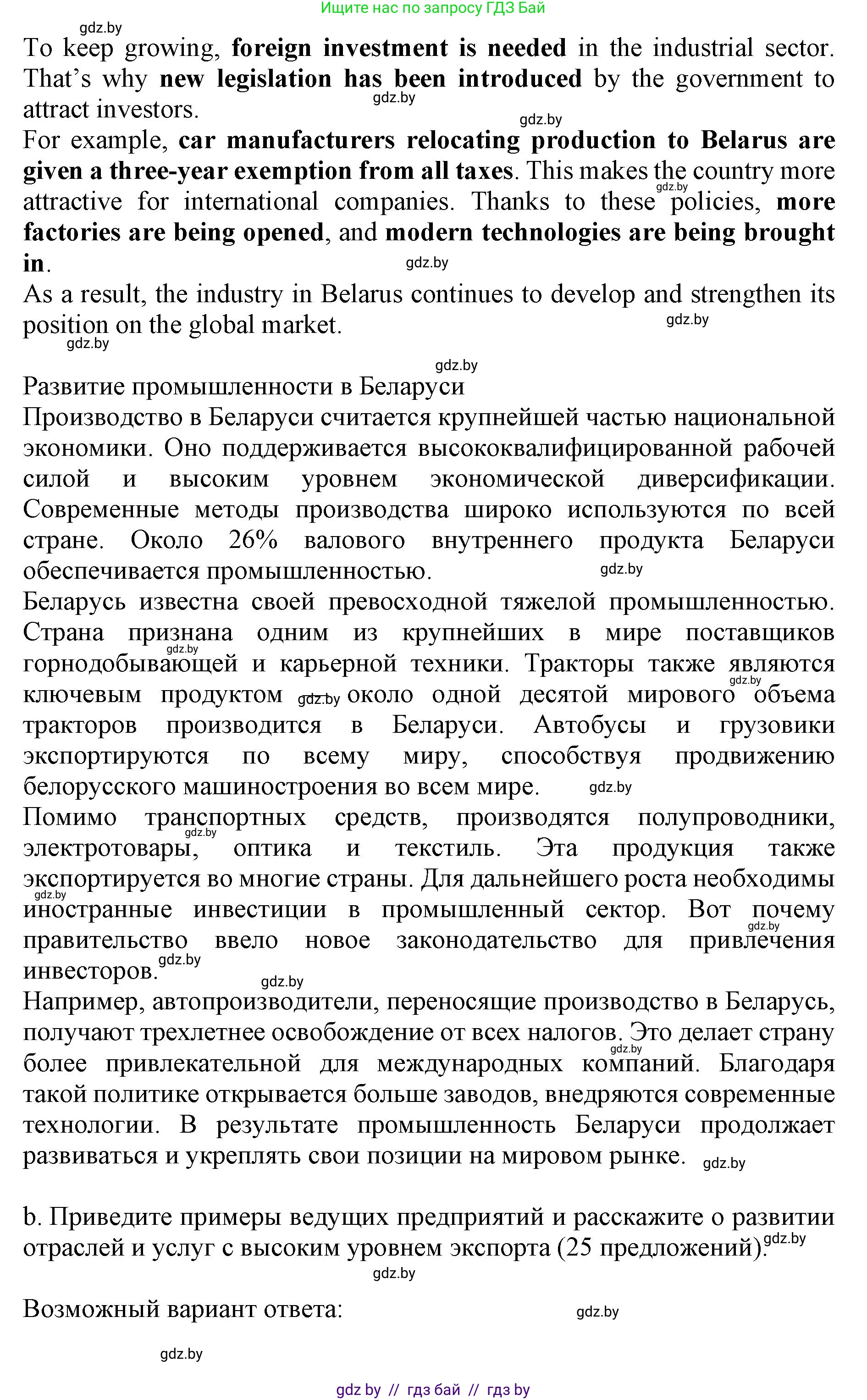 Английский язык (english), 11 класс Учебник (Student's book), авторы: Демченко Наталья Валентиновна, Бушуева Эдите Владиславовна, Севрюкова Татьяна Юрьевна, Лапицкая Людмила Михайловна (Lapitskaya Ludmila), Романчук Вероника Романовна, издательство Вышэйшая школа, Минск, 2022, розового цвета, Часть ( Part) 2, страница 54, номер 6, Решение 1 (продолжение 2)