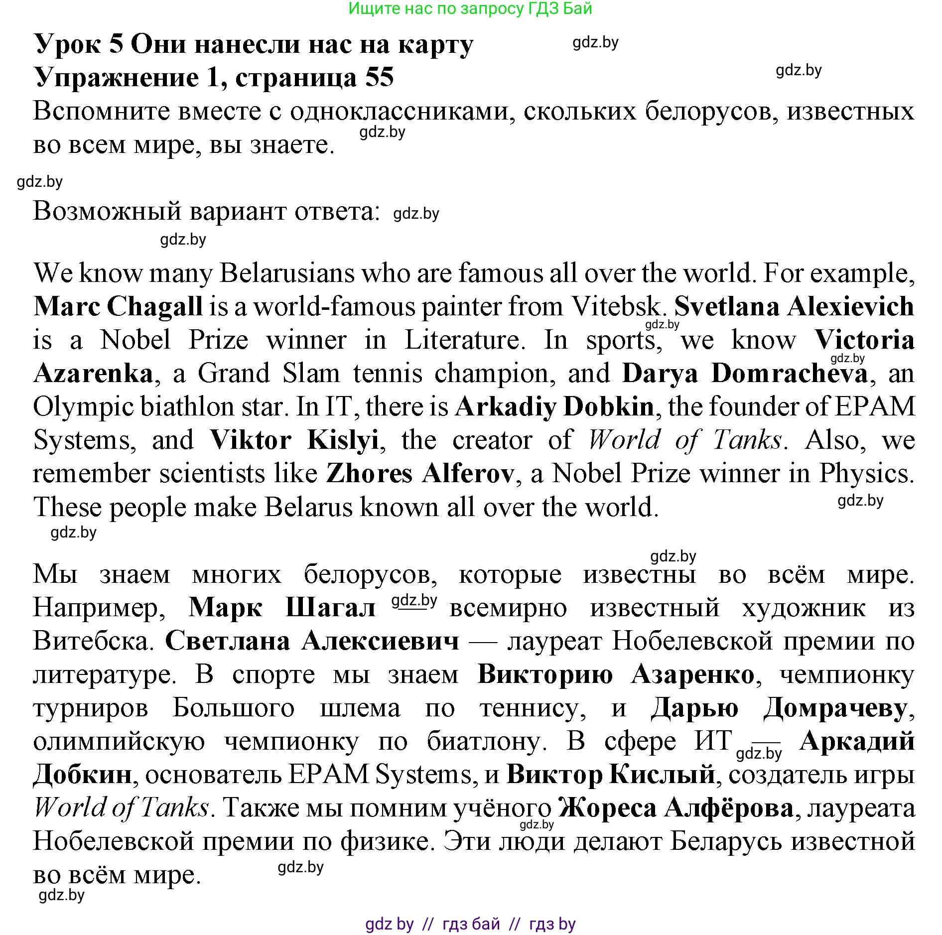 Английский язык (english), 11 класс Учебник (Student's book), авторы: Демченко Наталья Валентиновна, Бушуева Эдите Владиславовна, Севрюкова Татьяна Юрьевна, Лапицкая Людмила Михайловна (Lapitskaya Ludmila), Романчук Вероника Романовна, издательство Вышэйшая школа, Минск, 2022, розового цвета, Часть ( Part) 2, страница 55, номер 1, Решение 1