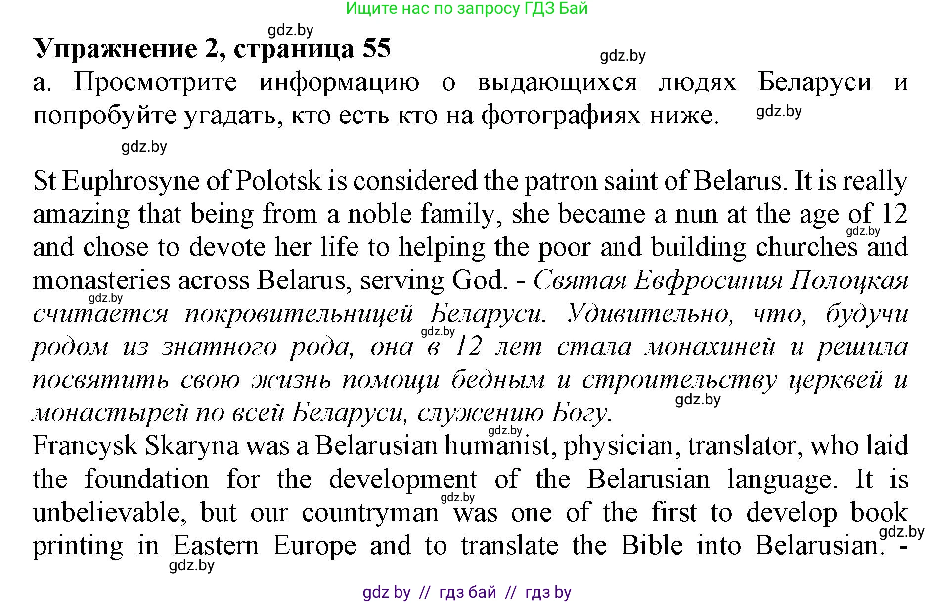 Английский язык (english), 11 класс Учебник (Student's book), авторы: Демченко Наталья Валентиновна, Бушуева Эдите Владиславовна, Севрюкова Татьяна Юрьевна, Лапицкая Людмила Михайловна (Lapitskaya Ludmila), Романчук Вероника Романовна, издательство Вышэйшая школа, Минск, 2022, розового цвета, Часть ( Part) 2, страница 55, номер 2, Решение 1