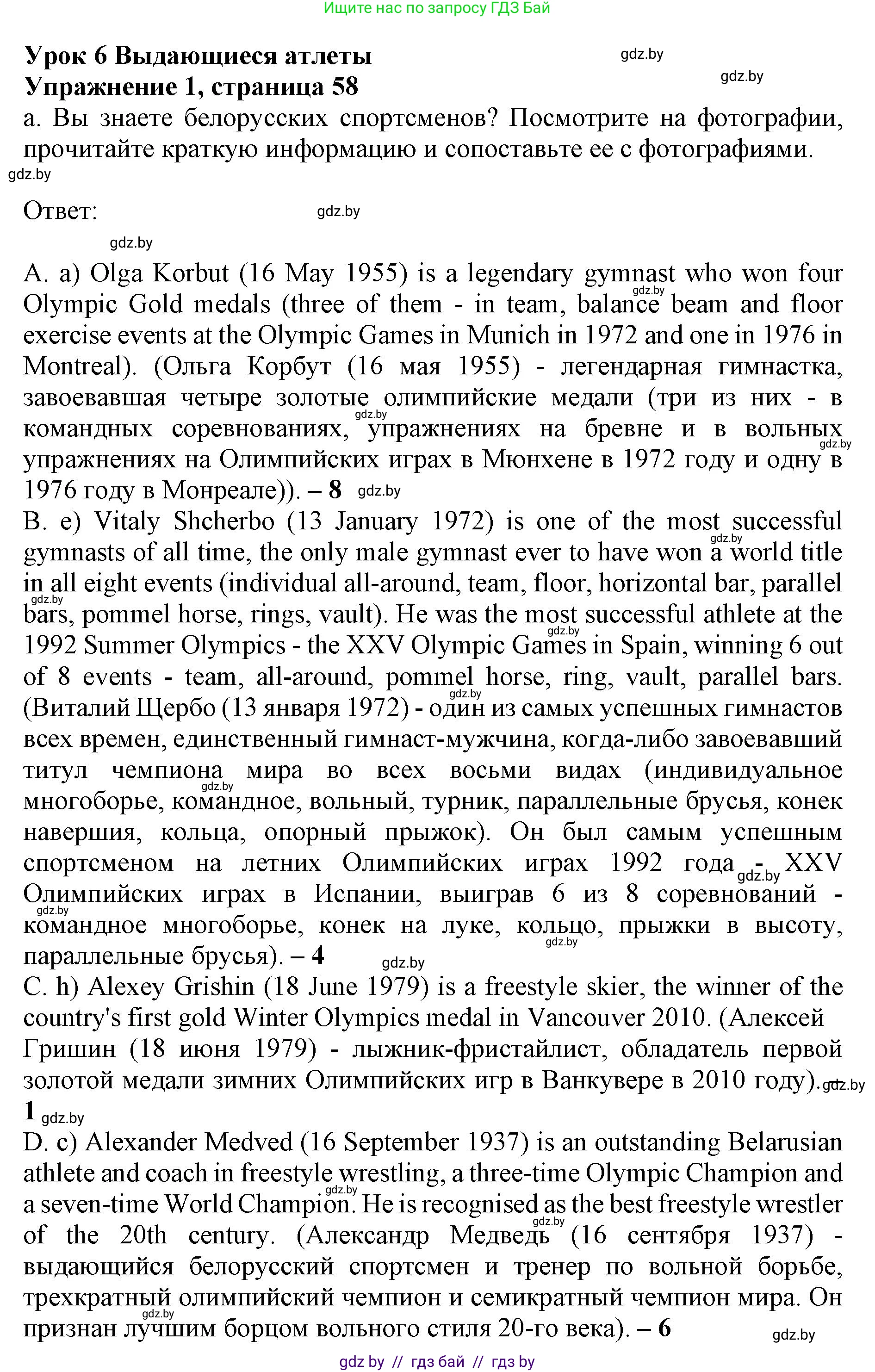 Английский язык (english), 11 класс Учебник (Student's book), авторы: Демченко Наталья Валентиновна, Бушуева Эдите Владиславовна, Севрюкова Татьяна Юрьевна, Лапицкая Людмила Михайловна (Lapitskaya Ludmila), Романчук Вероника Романовна, издательство Вышэйшая школа, Минск, 2022, розового цвета, Часть ( Part) 2, страница 58, номер 1, Решение 1