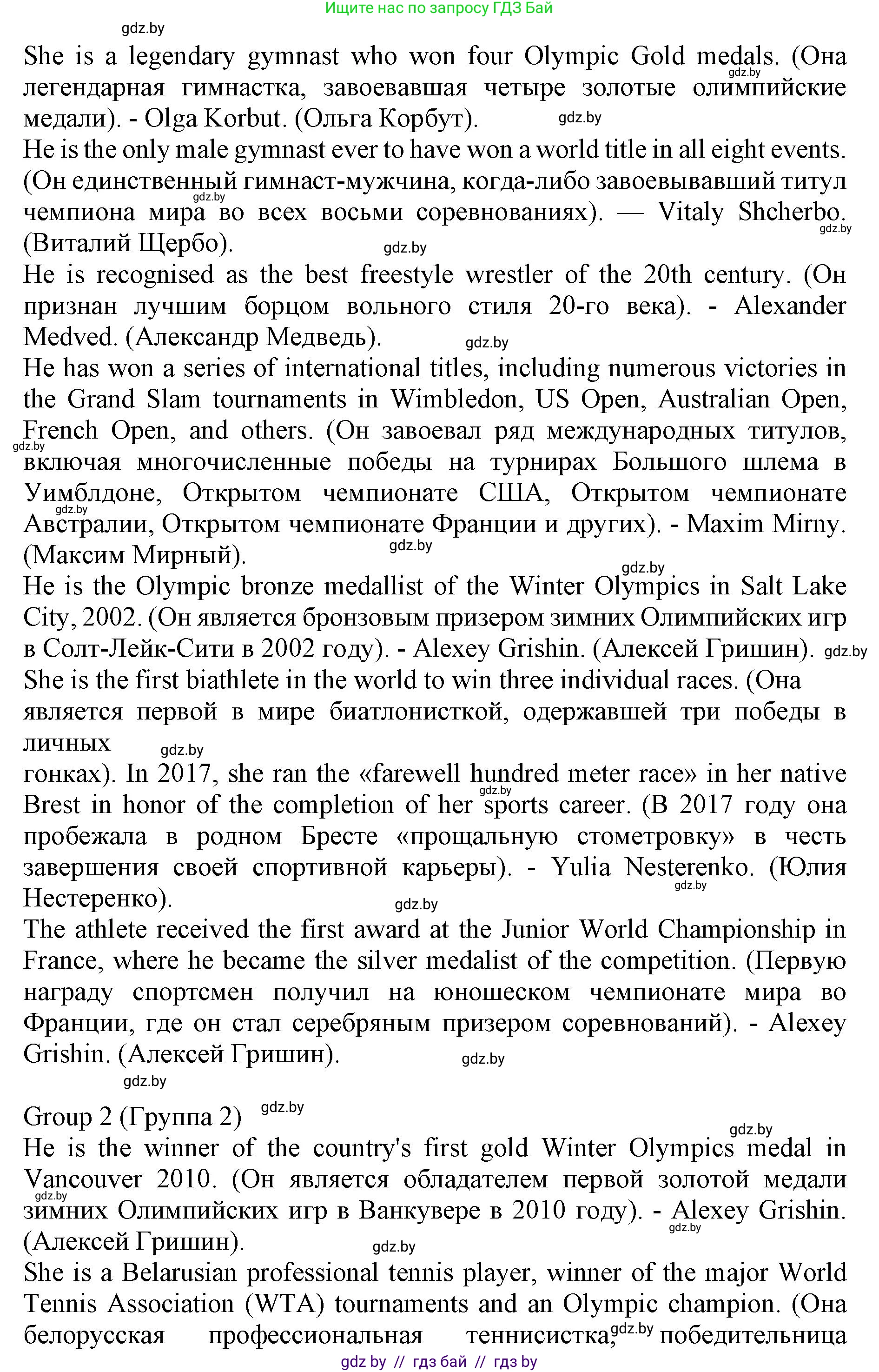 Английский язык (english), 11 класс Учебник (Student's book), авторы: Демченко Наталья Валентиновна, Бушуева Эдите Владиславовна, Севрюкова Татьяна Юрьевна, Лапицкая Людмила Михайловна (Lapitskaya Ludmila), Романчук Вероника Романовна, издательство Вышэйшая школа, Минск, 2022, розового цвета, Часть ( Part) 2, страница 58, номер 1, Решение 1 (продолжение 7)