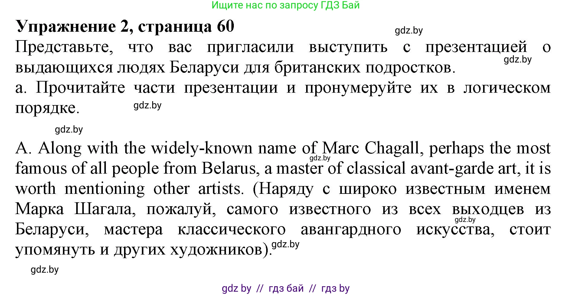 Английский язык (english), 11 класс Учебник (Student's book), авторы: Демченко Наталья Валентиновна, Бушуева Эдите Владиславовна, Севрюкова Татьяна Юрьевна, Лапицкая Людмила Михайловна (Lapitskaya Ludmila), Романчук Вероника Романовна, издательство Вышэйшая школа, Минск, 2022, розового цвета, Часть ( Part) 2, страница 60, номер 2, Решение 1