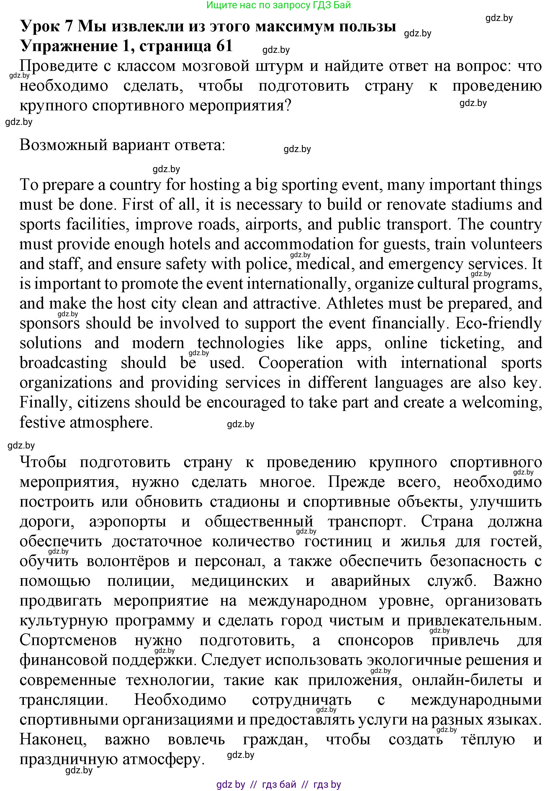 Английский язык (english), 11 класс Учебник (Student's book), авторы: Демченко Наталья Валентиновна, Бушуева Эдите Владиславовна, Севрюкова Татьяна Юрьевна, Лапицкая Людмила Михайловна (Lapitskaya Ludmila), Романчук Вероника Романовна, издательство Вышэйшая школа, Минск, 2022, розового цвета, Часть ( Part) 2, страница 61, номер 1, Решение 1