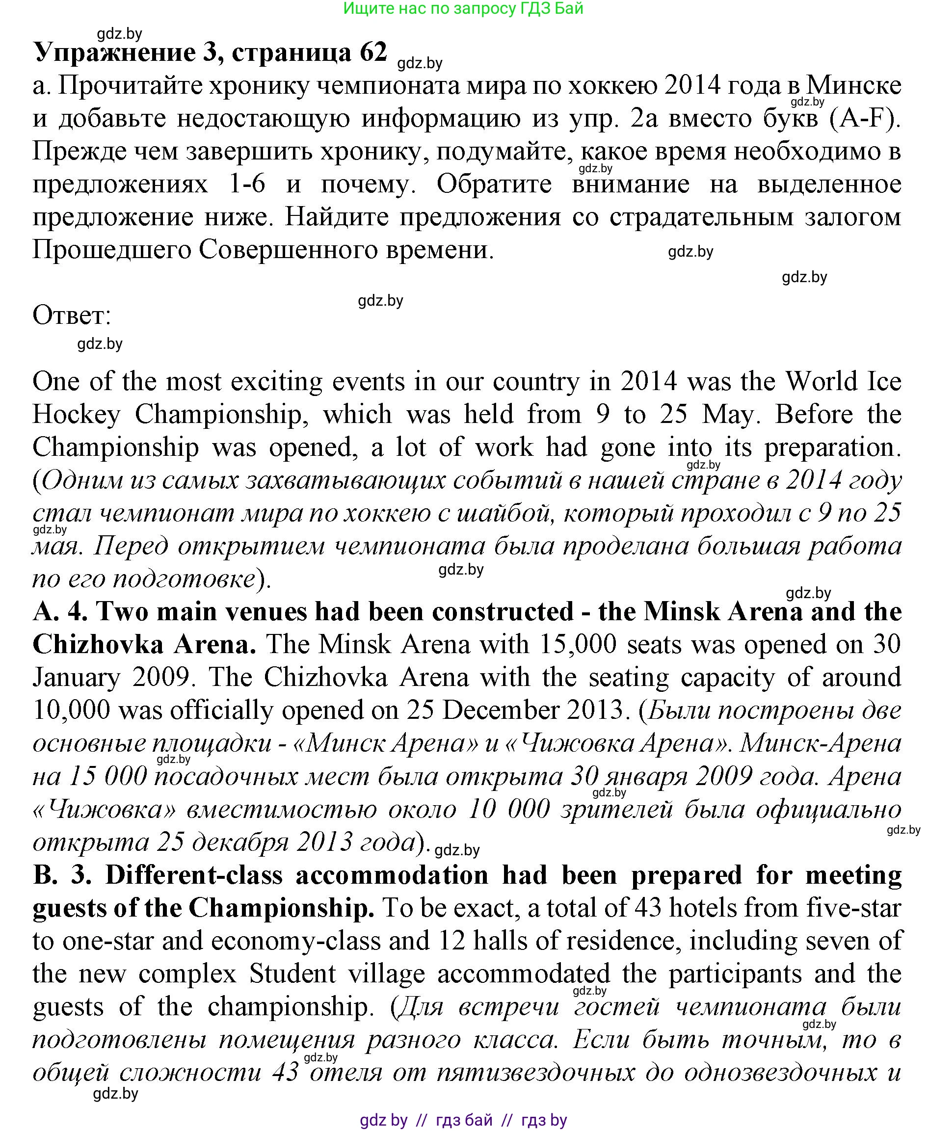 Английский язык (english), 11 класс Учебник (Student's book), авторы: Демченко Наталья Валентиновна, Бушуева Эдите Владиславовна, Севрюкова Татьяна Юрьевна, Лапицкая Людмила Михайловна (Lapitskaya Ludmila), Романчук Вероника Романовна, издательство Вышэйшая школа, Минск, 2022, розового цвета, Часть ( Part) 2, страница 62, номер 3, Решение 1