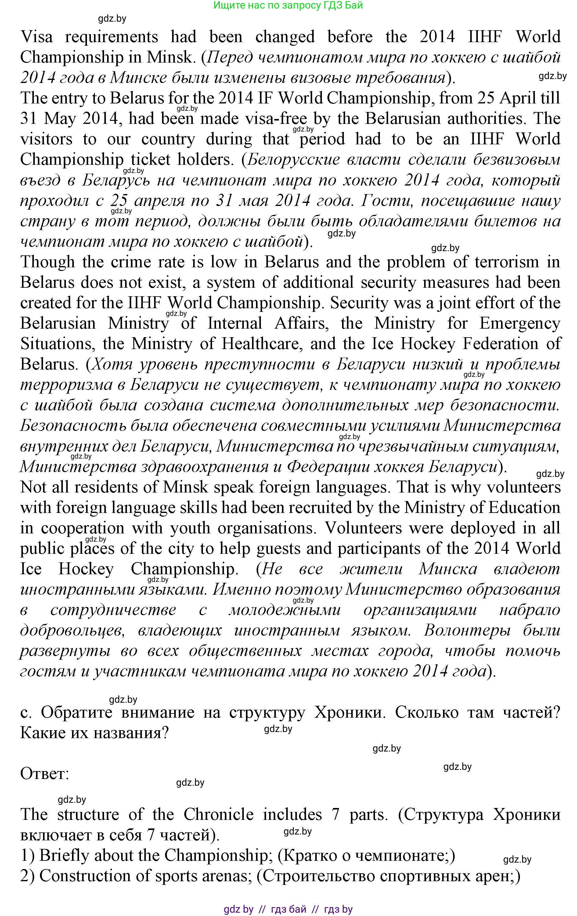 Английский язык (english), 11 класс Учебник (Student's book), авторы: Демченко Наталья Валентиновна, Бушуева Эдите Владиславовна, Севрюкова Татьяна Юрьевна, Лапицкая Людмила Михайловна (Lapitskaya Ludmila), Романчук Вероника Романовна, издательство Вышэйшая школа, Минск, 2022, розового цвета, Часть ( Part) 2, страница 62, номер 3, Решение 1 (продолжение 5)