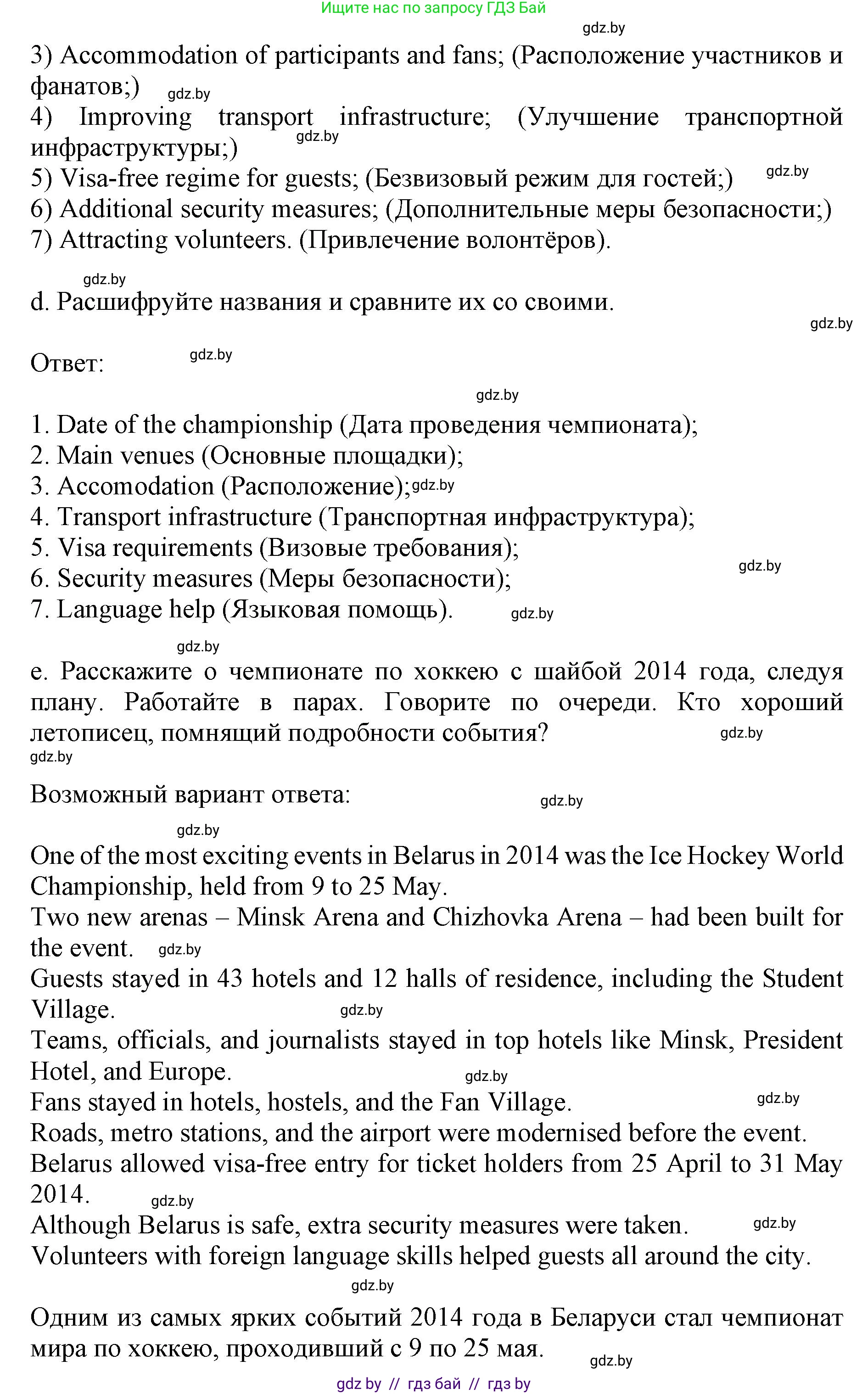 Английский язык (english), 11 класс Учебник (Student's book), авторы: Демченко Наталья Валентиновна, Бушуева Эдите Владиславовна, Севрюкова Татьяна Юрьевна, Лапицкая Людмила Михайловна (Lapitskaya Ludmila), Романчук Вероника Романовна, издательство Вышэйшая школа, Минск, 2022, розового цвета, Часть ( Part) 2, страница 62, номер 3, Решение 1 (продолжение 6)