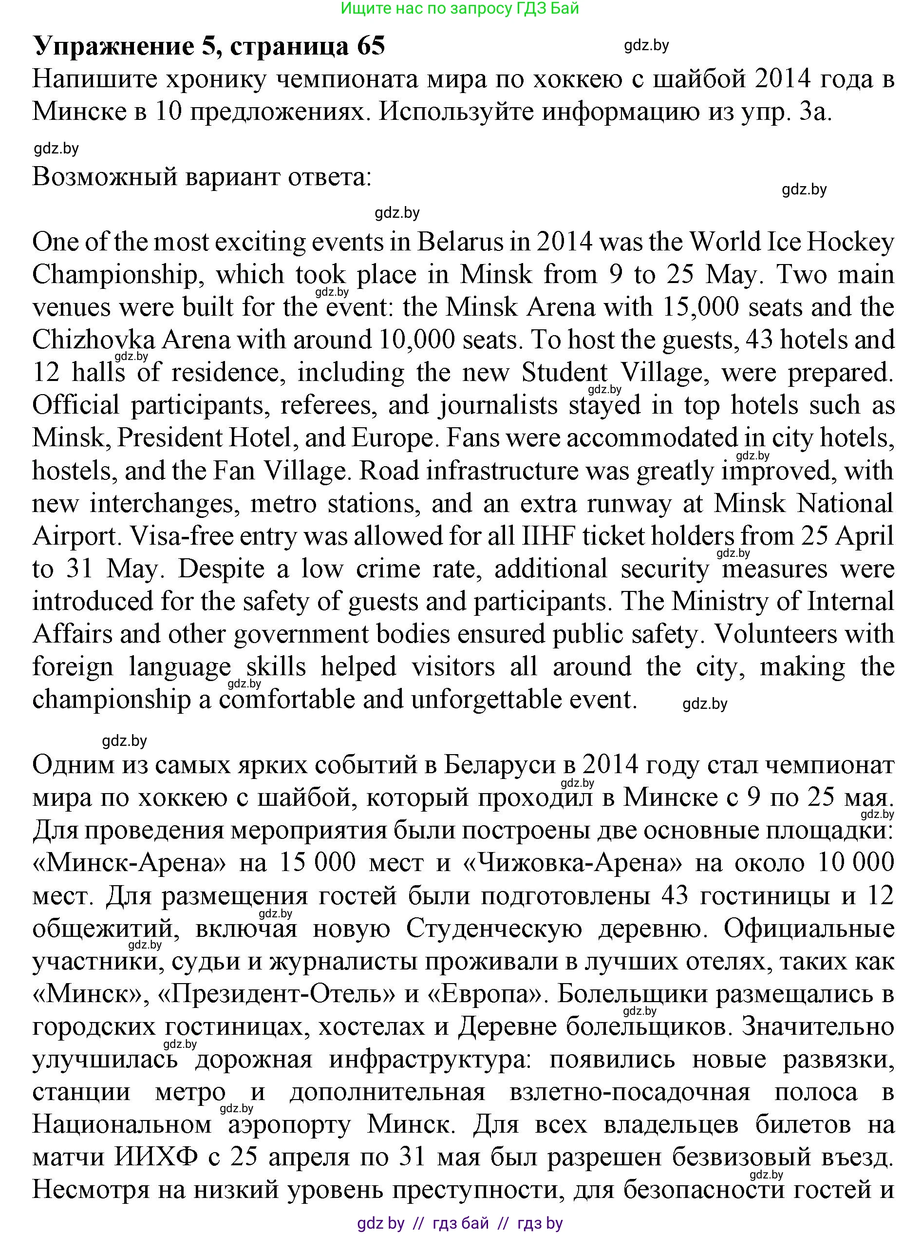 Английский язык (english), 11 класс Учебник (Student's book), авторы: Демченко Наталья Валентиновна, Бушуева Эдите Владиславовна, Севрюкова Татьяна Юрьевна, Лапицкая Людмила Михайловна (Lapitskaya Ludmila), Романчук Вероника Романовна, издательство Вышэйшая школа, Минск, 2022, розового цвета, Часть ( Part) 2, страница 65, номер 5, Решение 1