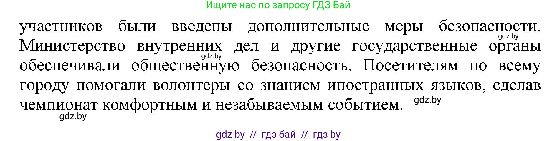 Английский язык (english), 11 класс Учебник (Student's book), авторы: Демченко Наталья Валентиновна, Бушуева Эдите Владиславовна, Севрюкова Татьяна Юрьевна, Лапицкая Людмила Михайловна (Lapitskaya Ludmila), Романчук Вероника Романовна, издательство Вышэйшая школа, Минск, 2022, розового цвета, Часть ( Part) 2, страница 65, номер 5, Решение 1 (продолжение 2)