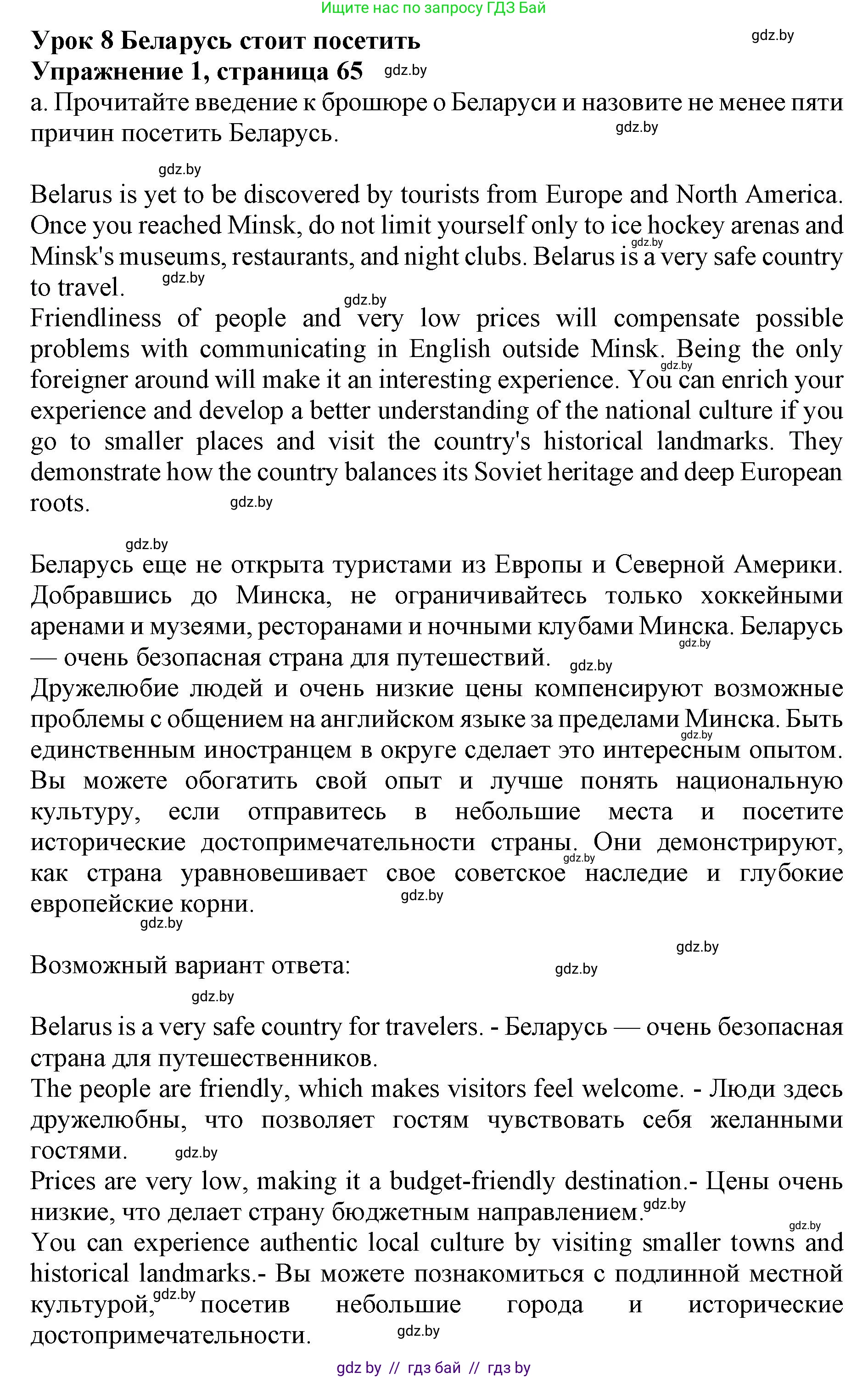 Английский язык (english), 11 класс Учебник (Student's book), авторы: Демченко Наталья Валентиновна, Бушуева Эдите Владиславовна, Севрюкова Татьяна Юрьевна, Лапицкая Людмила Михайловна (Lapitskaya Ludmila), Романчук Вероника Романовна, издательство Вышэйшая школа, Минск, 2022, розового цвета, Часть ( Part) 2, страница 65, номер 1, Решение 1