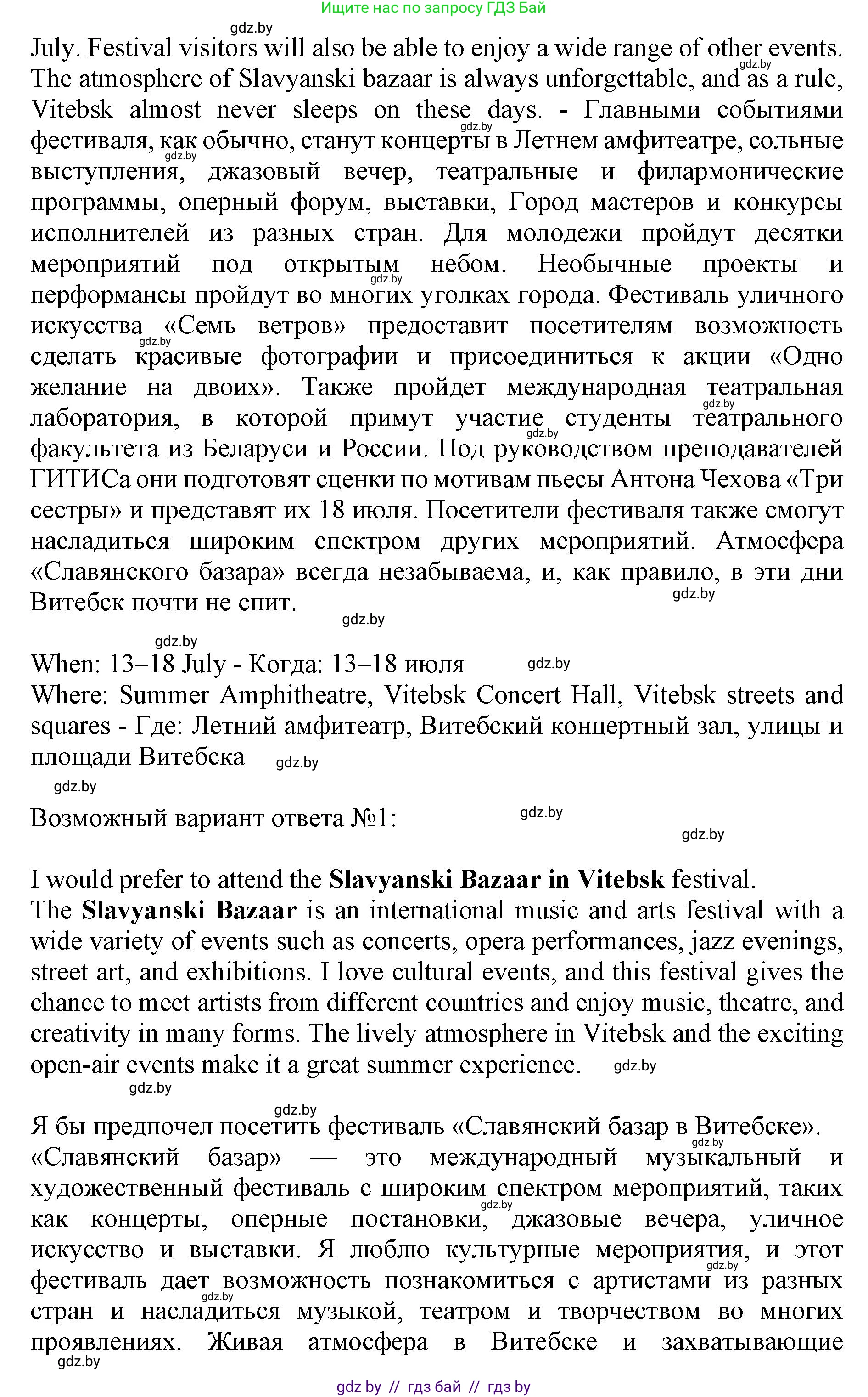 Английский язык (english), 11 класс Учебник (Student's book), авторы: Демченко Наталья Валентиновна, Бушуева Эдите Владиславовна, Севрюкова Татьяна Юрьевна, Лапицкая Людмила Михайловна (Lapitskaya Ludmila), Романчук Вероника Романовна, издательство Вышэйшая школа, Минск, 2022, розового цвета, Часть ( Part) 2, страница 65, номер 1, Решение 1 (продолжение 4)