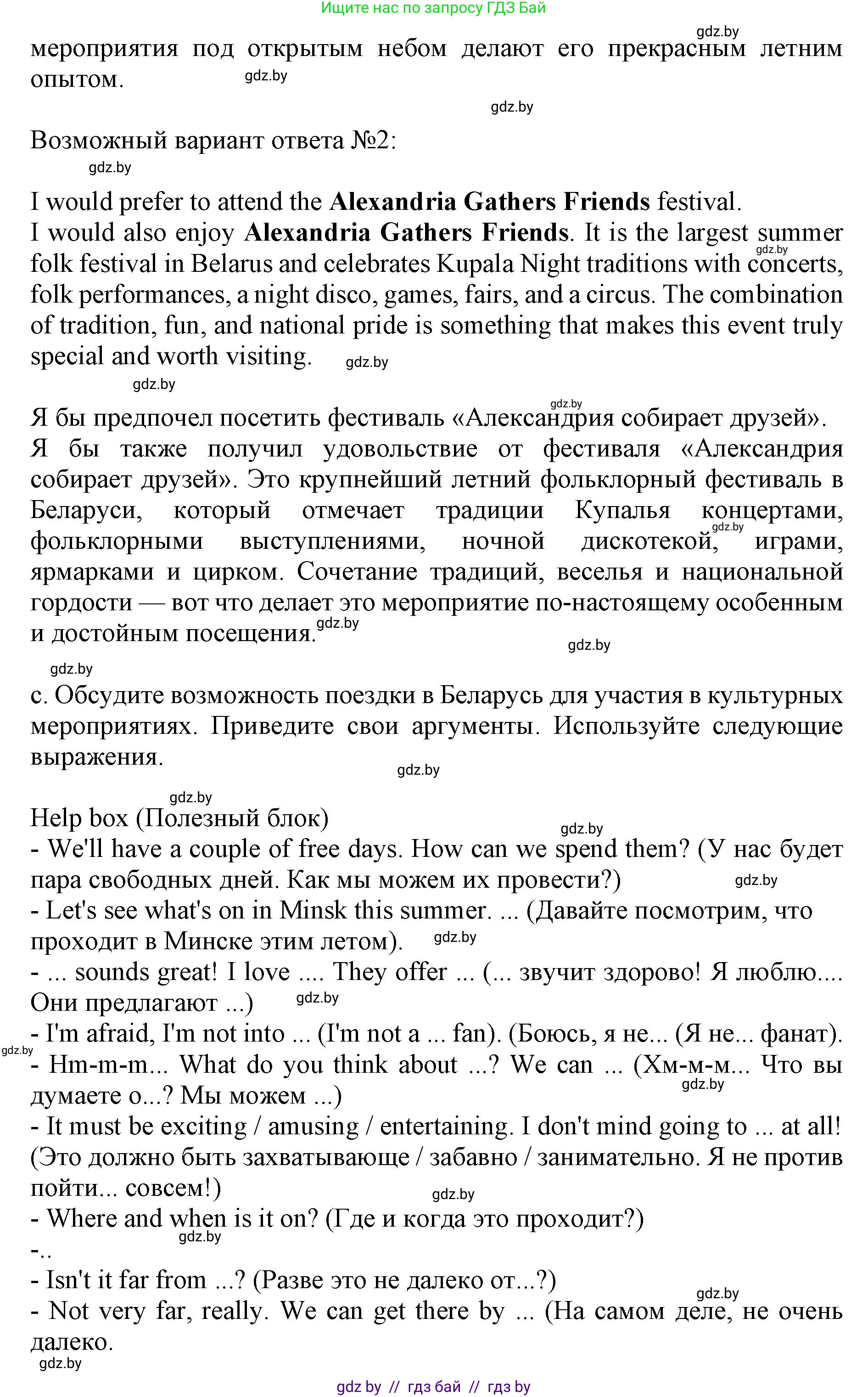 Английский язык (english), 11 класс Учебник (Student's book), авторы: Демченко Наталья Валентиновна, Бушуева Эдите Владиславовна, Севрюкова Татьяна Юрьевна, Лапицкая Людмила Михайловна (Lapitskaya Ludmila), Романчук Вероника Романовна, издательство Вышэйшая школа, Минск, 2022, розового цвета, Часть ( Part) 2, страница 65, номер 1, Решение 1 (продолжение 5)