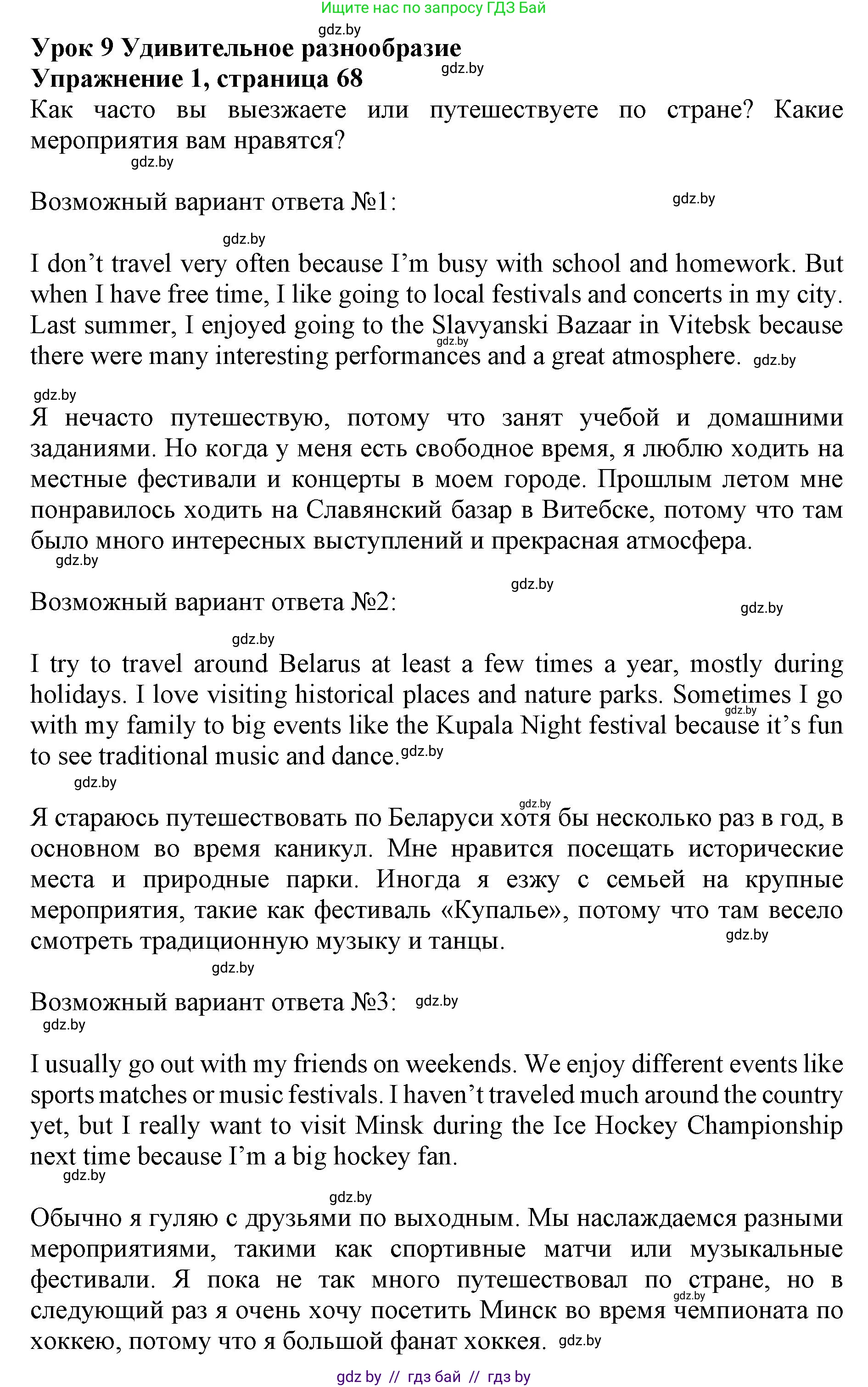 Английский язык (english), 11 класс Учебник (Student's book), авторы: Демченко Наталья Валентиновна, Бушуева Эдите Владиславовна, Севрюкова Татьяна Юрьевна, Лапицкая Людмила Михайловна (Lapitskaya Ludmila), Романчук Вероника Романовна, издательство Вышэйшая школа, Минск, 2022, розового цвета, Часть ( Part) 2, страница 68, номер 1, Решение 1