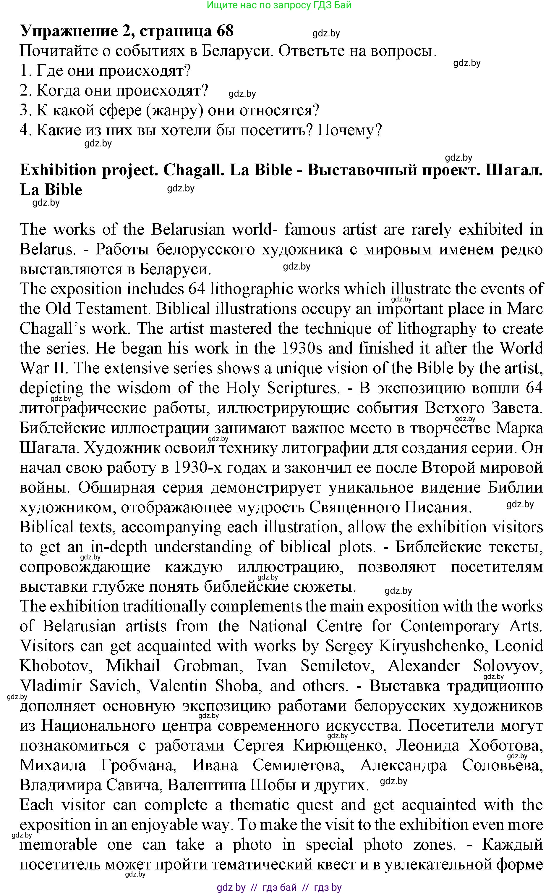 Английский язык (english), 11 класс Учебник (Student's book), авторы: Демченко Наталья Валентиновна, Бушуева Эдите Владиславовна, Севрюкова Татьяна Юрьевна, Лапицкая Людмила Михайловна (Lapitskaya Ludmila), Романчук Вероника Романовна, издательство Вышэйшая школа, Минск, 2022, розового цвета, Часть ( Part) 2, страница 68, номер 2, Решение 1