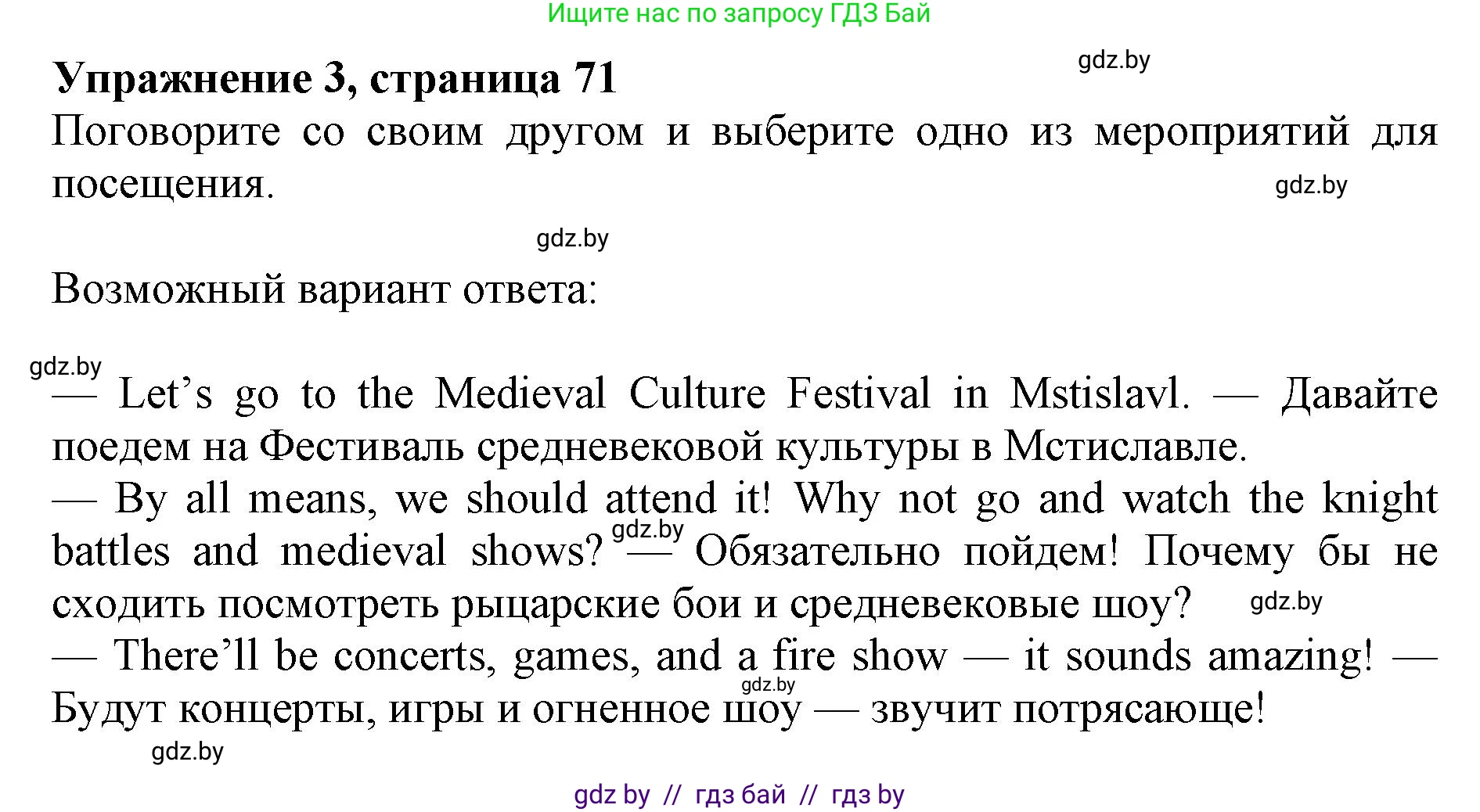 Английский язык (english), 11 класс Учебник (Student's book), авторы: Демченко Наталья Валентиновна, Бушуева Эдите Владиславовна, Севрюкова Татьяна Юрьевна, Лапицкая Людмила Михайловна (Lapitskaya Ludmila), Романчук Вероника Романовна, издательство Вышэйшая школа, Минск, 2022, розового цвета, Часть ( Part) 2, страница 71, номер 3, Решение 1