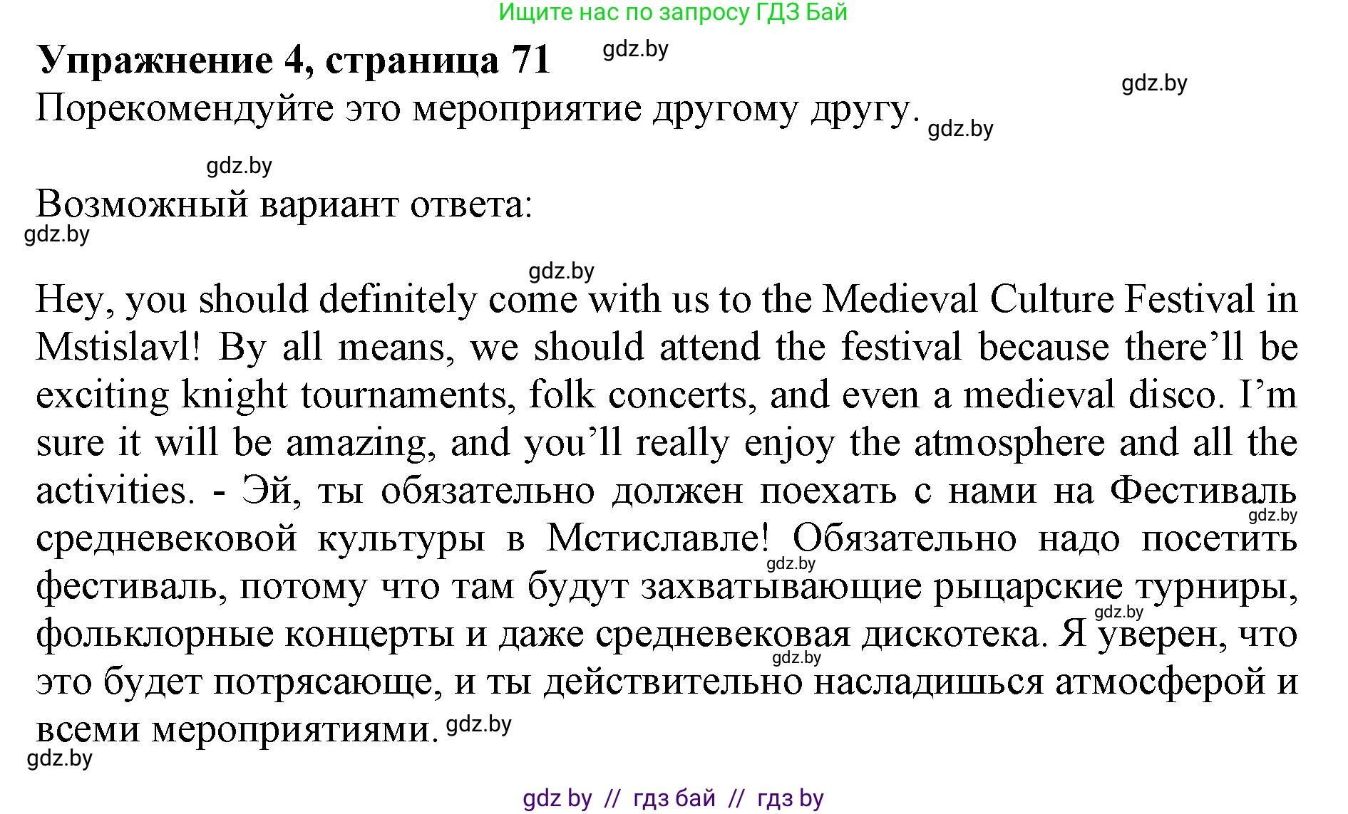 Английский язык (english), 11 класс Учебник (Student's book), авторы: Демченко Наталья Валентиновна, Бушуева Эдите Владиславовна, Севрюкова Татьяна Юрьевна, Лапицкая Людмила Михайловна (Lapitskaya Ludmila), Романчук Вероника Романовна, издательство Вышэйшая школа, Минск, 2022, розового цвета, Часть ( Part) 2, страница 71, номер 4, Решение 1