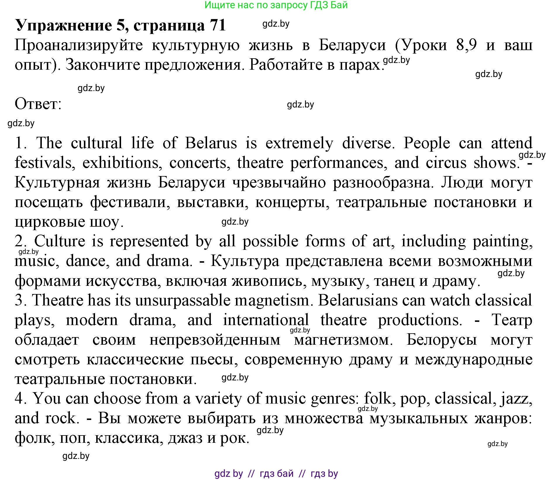 Английский язык (english), 11 класс Учебник (Student's book), авторы: Демченко Наталья Валентиновна, Бушуева Эдите Владиславовна, Севрюкова Татьяна Юрьевна, Лапицкая Людмила Михайловна (Lapitskaya Ludmila), Романчук Вероника Романовна, издательство Вышэйшая школа, Минск, 2022, розового цвета, Часть ( Part) 2, страница 71, номер 5, Решение 1