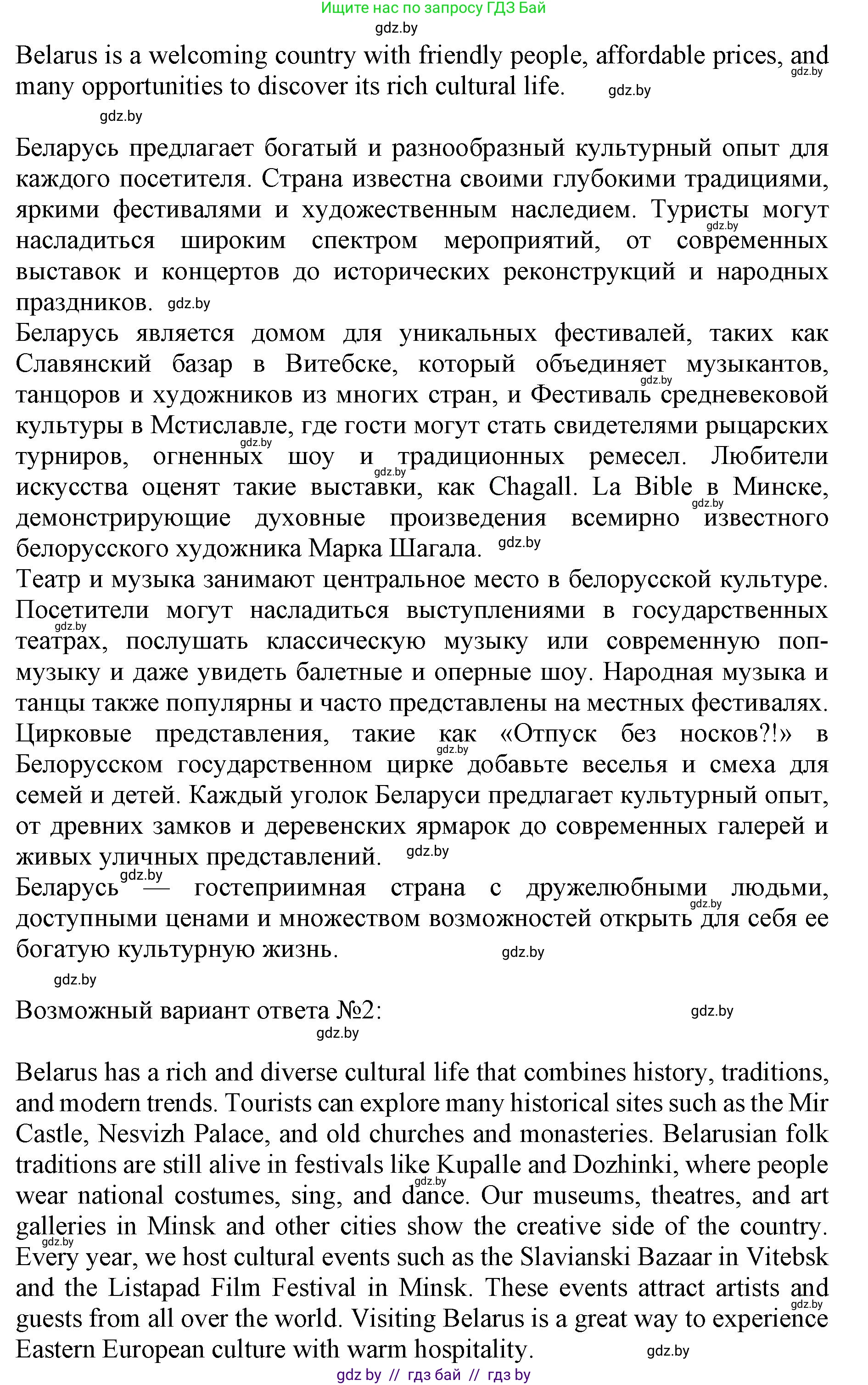 Английский язык (english), 11 класс Учебник (Student's book), авторы: Демченко Наталья Валентиновна, Бушуева Эдите Владиславовна, Севрюкова Татьяна Юрьевна, Лапицкая Людмила Михайловна (Lapitskaya Ludmila), Романчук Вероника Романовна, издательство Вышэйшая школа, Минск, 2022, розового цвета, Часть ( Part) 2, страница 71, номер 6, Решение 1 (продолжение 2)