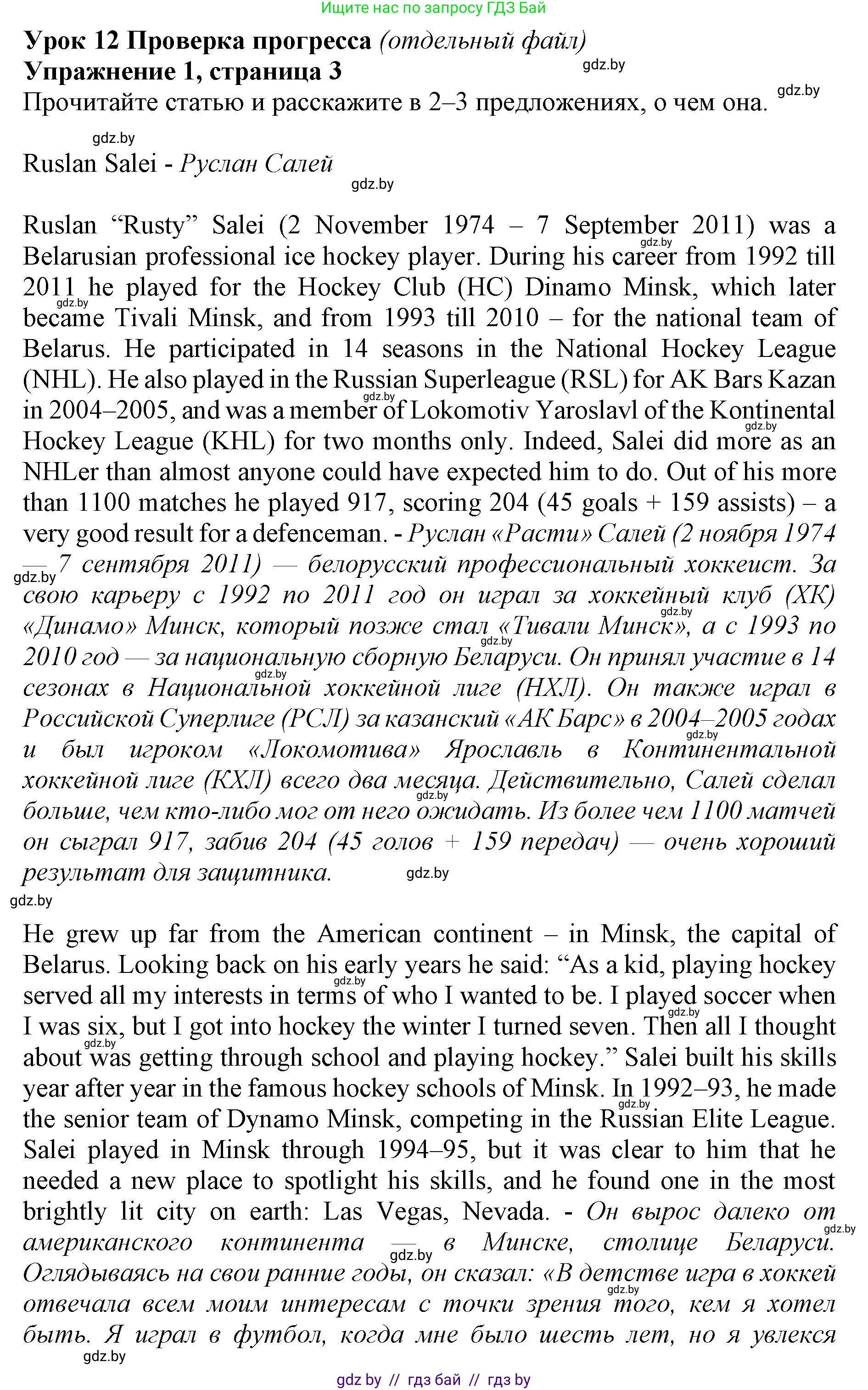 Английский язык (english), 11 класс Учебник (Student's book), авторы: Демченко Наталья Валентиновна, Бушуева Эдите Владиславовна, Севрюкова Татьяна Юрьевна, Лапицкая Людмила Михайловна (Lapitskaya Ludmila), Романчук Вероника Романовна, издательство Вышэйшая школа, Минск, 2022, розового цвета, страница 3, Решение 1