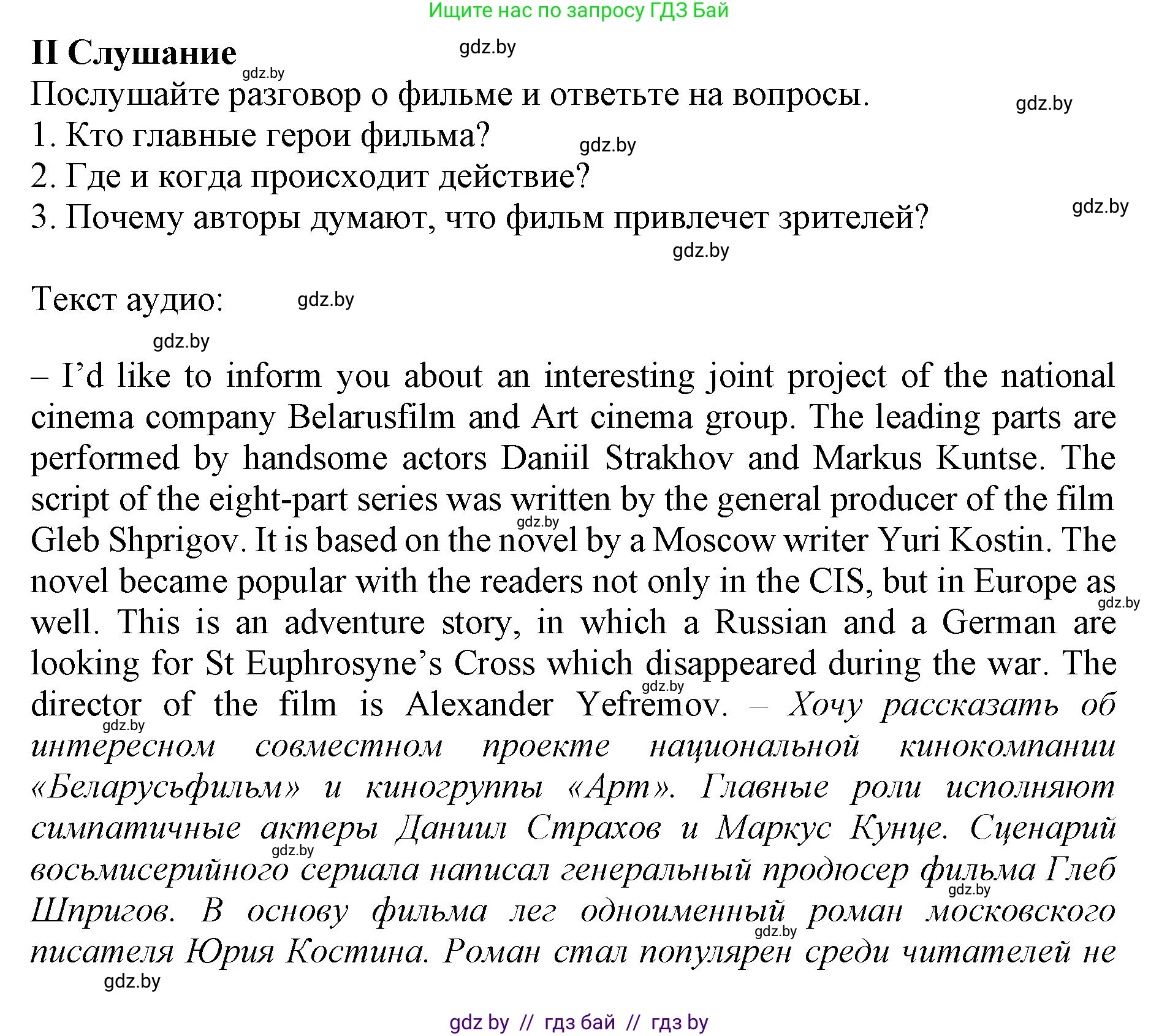 Английский язык (english), 11 класс Учебник (Student's book), авторы: Демченко Наталья Валентиновна, Бушуева Эдите Владиславовна, Севрюкова Татьяна Юрьевна, Лапицкая Людмила Михайловна (Lapitskaya Ludmila), Романчук Вероника Романовна, издательство Вышэйшая школа, Минск, 2022, розового цвета, страница 4, Решение 1