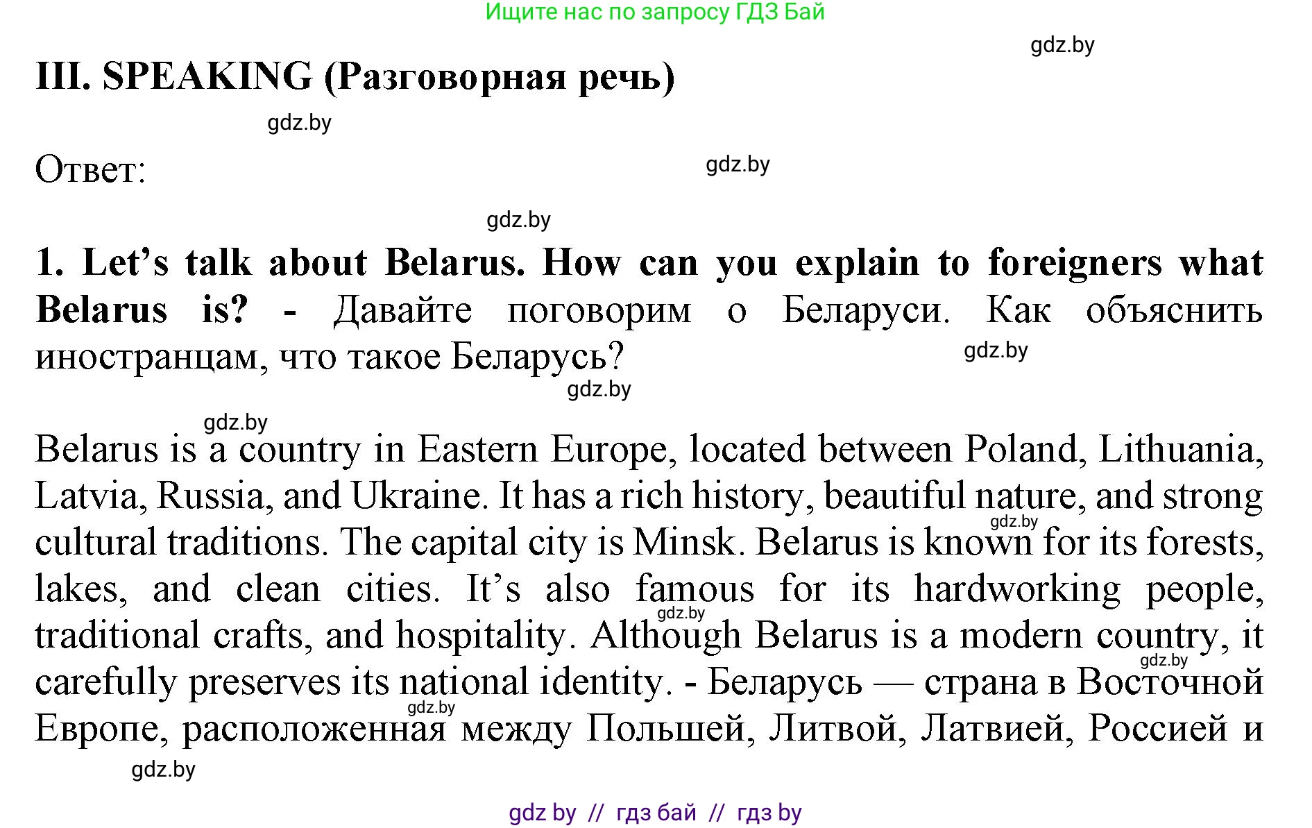 Английский язык (english), 11 класс Учебник (Student's book), авторы: Демченко Наталья Валентиновна, Бушуева Эдите Владиславовна, Севрюкова Татьяна Юрьевна, Лапицкая Людмила Михайловна (Lapitskaya Ludmila), Романчук Вероника Романовна, издательство Вышэйшая школа, Минск, 2022, розового цвета, страница 4, Решение 1