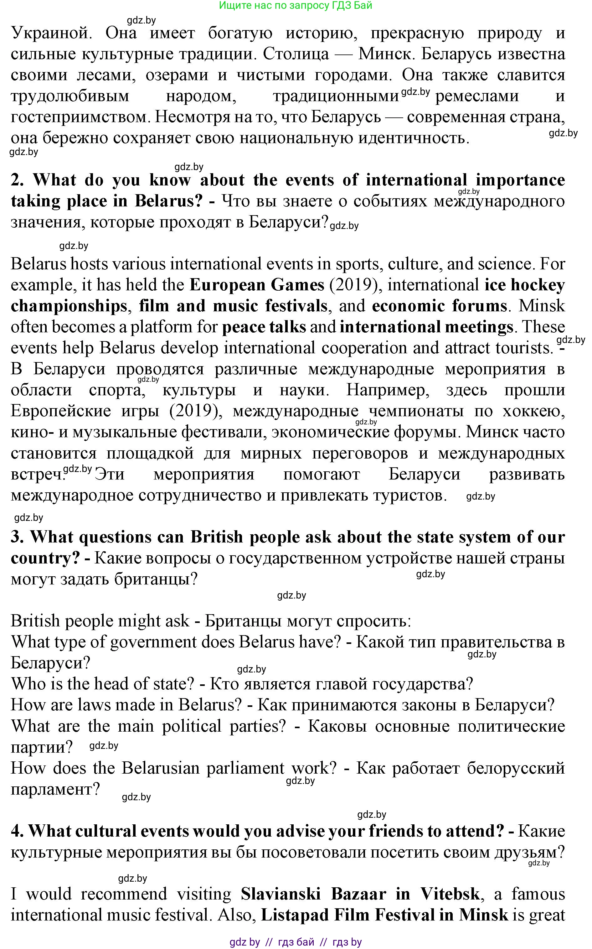 Английский язык (english), 11 класс Учебник (Student's book), авторы: Демченко Наталья Валентиновна, Бушуева Эдите Владиславовна, Севрюкова Татьяна Юрьевна, Лапицкая Людмила Михайловна (Lapitskaya Ludmila), Романчук Вероника Романовна, издательство Вышэйшая школа, Минск, 2022, розового цвета, страница 4, Решение 1 (продолжение 2)
