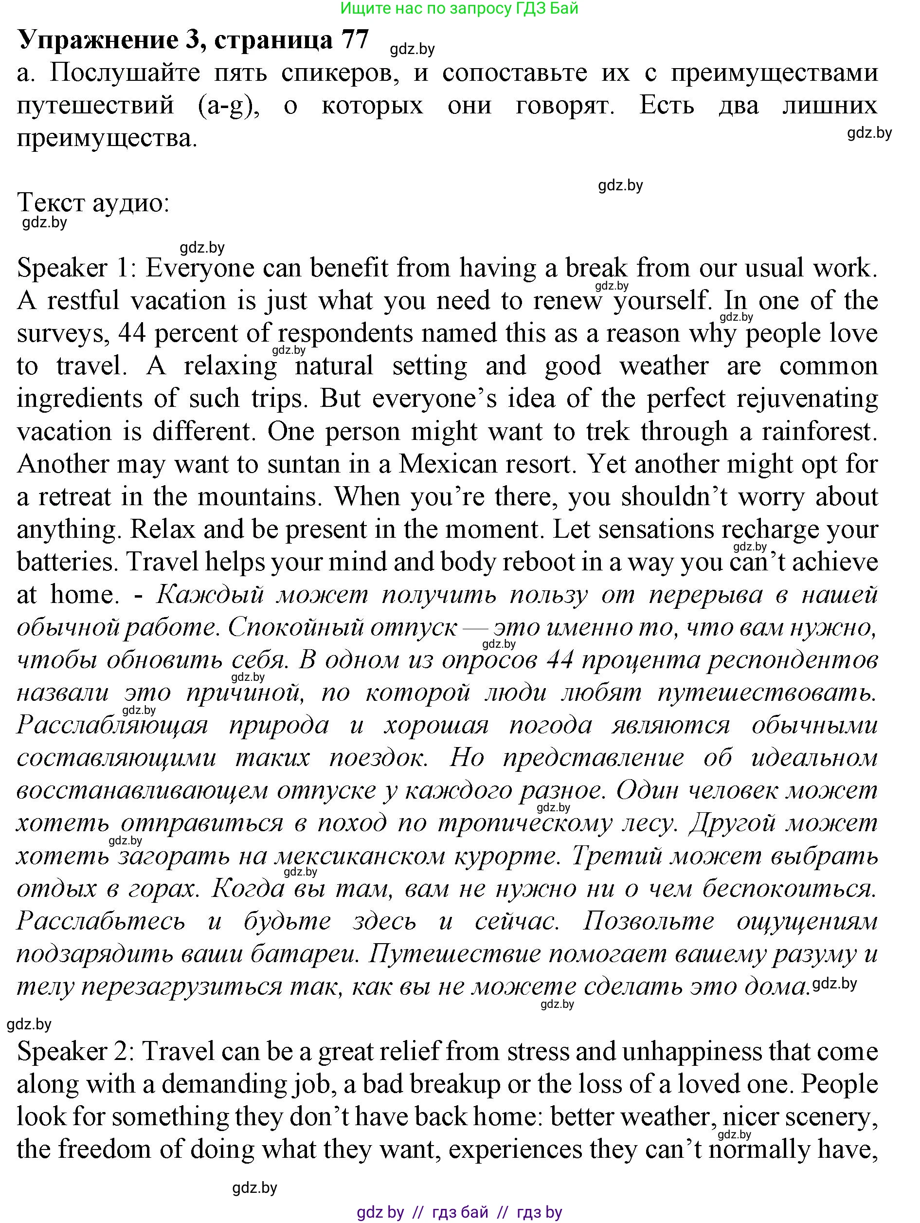 Английский язык (english), 11 класс Учебник (Student's book), авторы: Демченко Наталья Валентиновна, Бушуева Эдите Владиславовна, Севрюкова Татьяна Юрьевна, Лапицкая Людмила Михайловна (Lapitskaya Ludmila), Романчук Вероника Романовна, издательство Вышэйшая школа, Минск, 2022, розового цвета, Часть ( Part) 2, страница 77, номер 3, Решение 1
