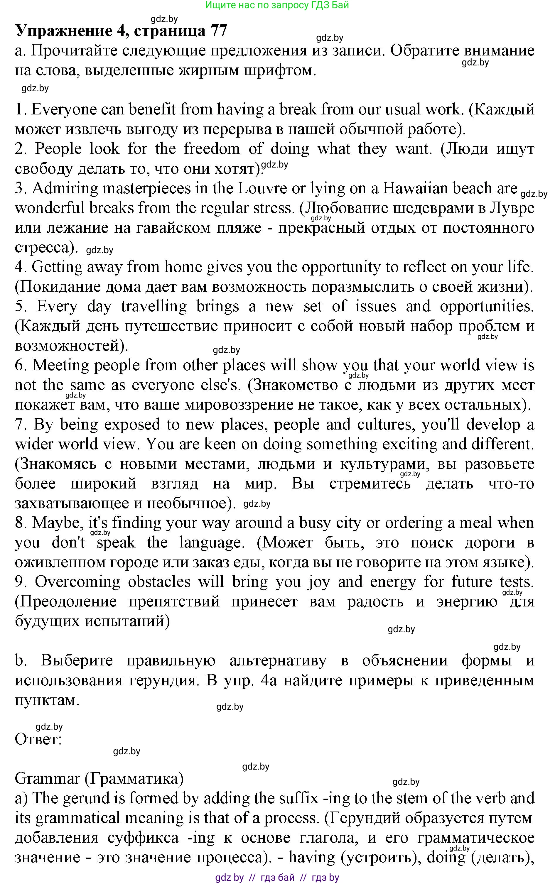 Английский язык (english), 11 класс Учебник (Student's book), авторы: Демченко Наталья Валентиновна, Бушуева Эдите Владиславовна, Севрюкова Татьяна Юрьевна, Лапицкая Людмила Михайловна (Lapitskaya Ludmila), Романчук Вероника Романовна, издательство Вышэйшая школа, Минск, 2022, розового цвета, Часть ( Part) 2, страница 77, номер 4, Решение 1