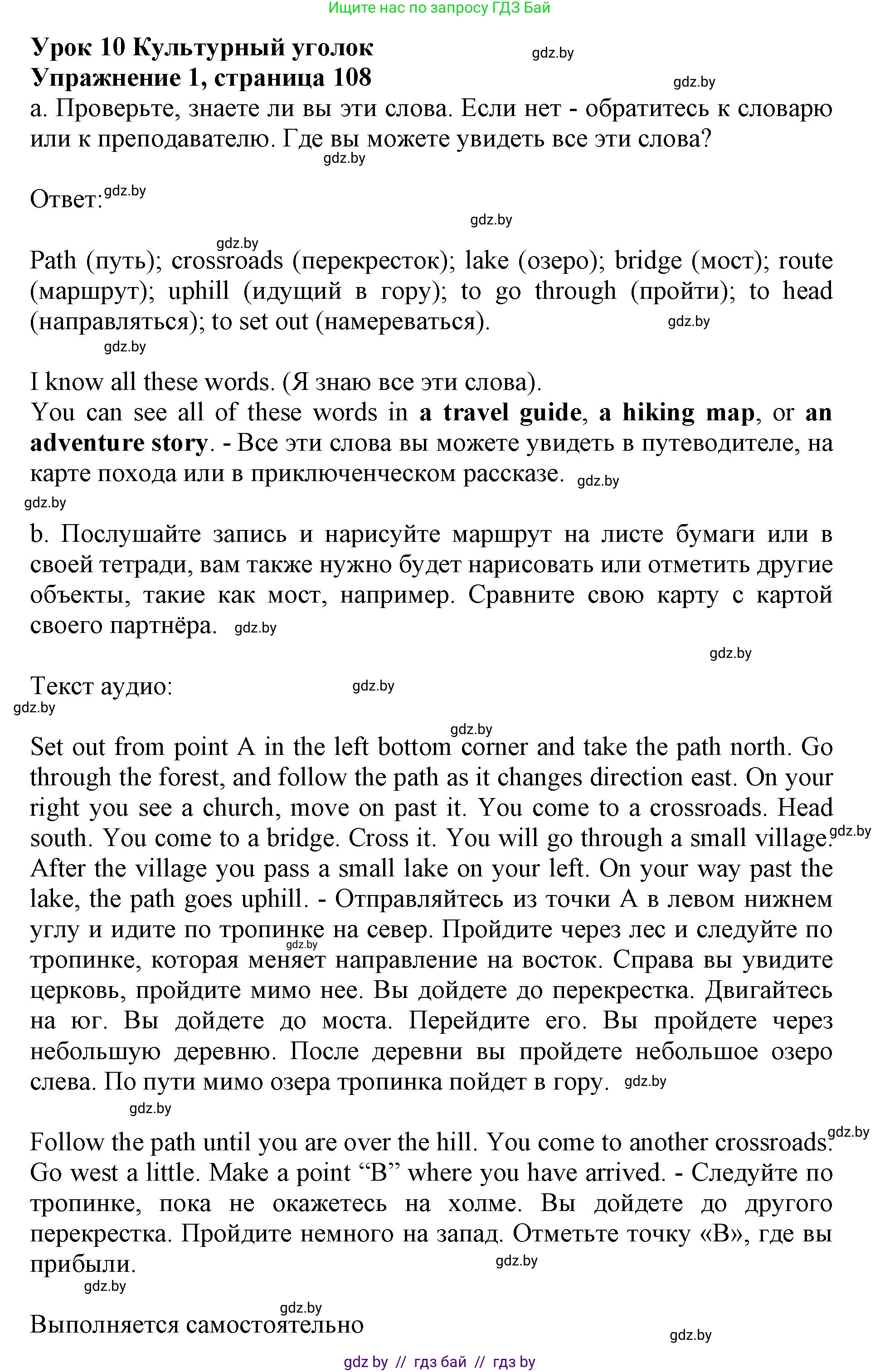 Английский язык (english), 11 класс Учебник (Student's book), авторы: Демченко Наталья Валентиновна, Бушуева Эдите Владиславовна, Севрюкова Татьяна Юрьевна, Лапицкая Людмила Михайловна (Lapitskaya Ludmila), Романчук Вероника Романовна, издательство Вышэйшая школа, Минск, 2022, розового цвета, Часть ( Part) 2, страница 108, номер 1, Решение 1