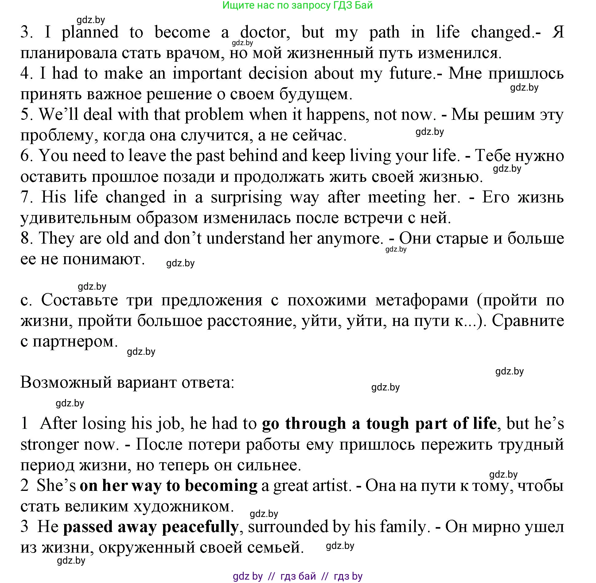 Английский язык (english), 11 класс Учебник (Student's book), авторы: Демченко Наталья Валентиновна, Бушуева Эдите Владиславовна, Севрюкова Татьяна Юрьевна, Лапицкая Людмила Михайловна (Lapitskaya Ludmila), Романчук Вероника Романовна, издательство Вышэйшая школа, Минск, 2022, розового цвета, Часть ( Part) 2, страница 108, номер 2, Решение 1 (продолжение 2)