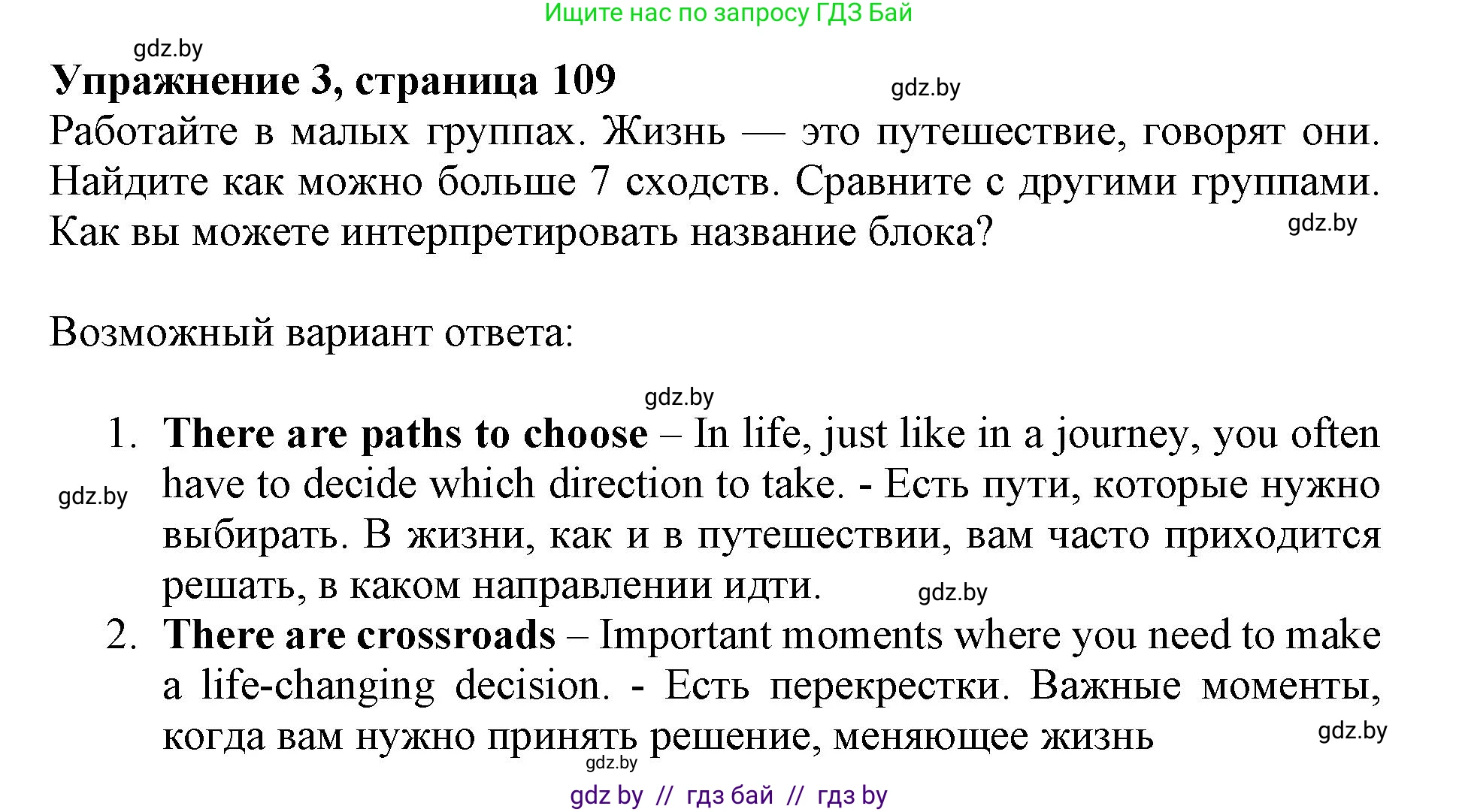 Английский язык (english), 11 класс Учебник (Student's book), авторы: Демченко Наталья Валентиновна, Бушуева Эдите Владиславовна, Севрюкова Татьяна Юрьевна, Лапицкая Людмила Михайловна (Lapitskaya Ludmila), Романчук Вероника Романовна, издательство Вышэйшая школа, Минск, 2022, розового цвета, Часть ( Part) 2, страница 109, номер 3, Решение 1
