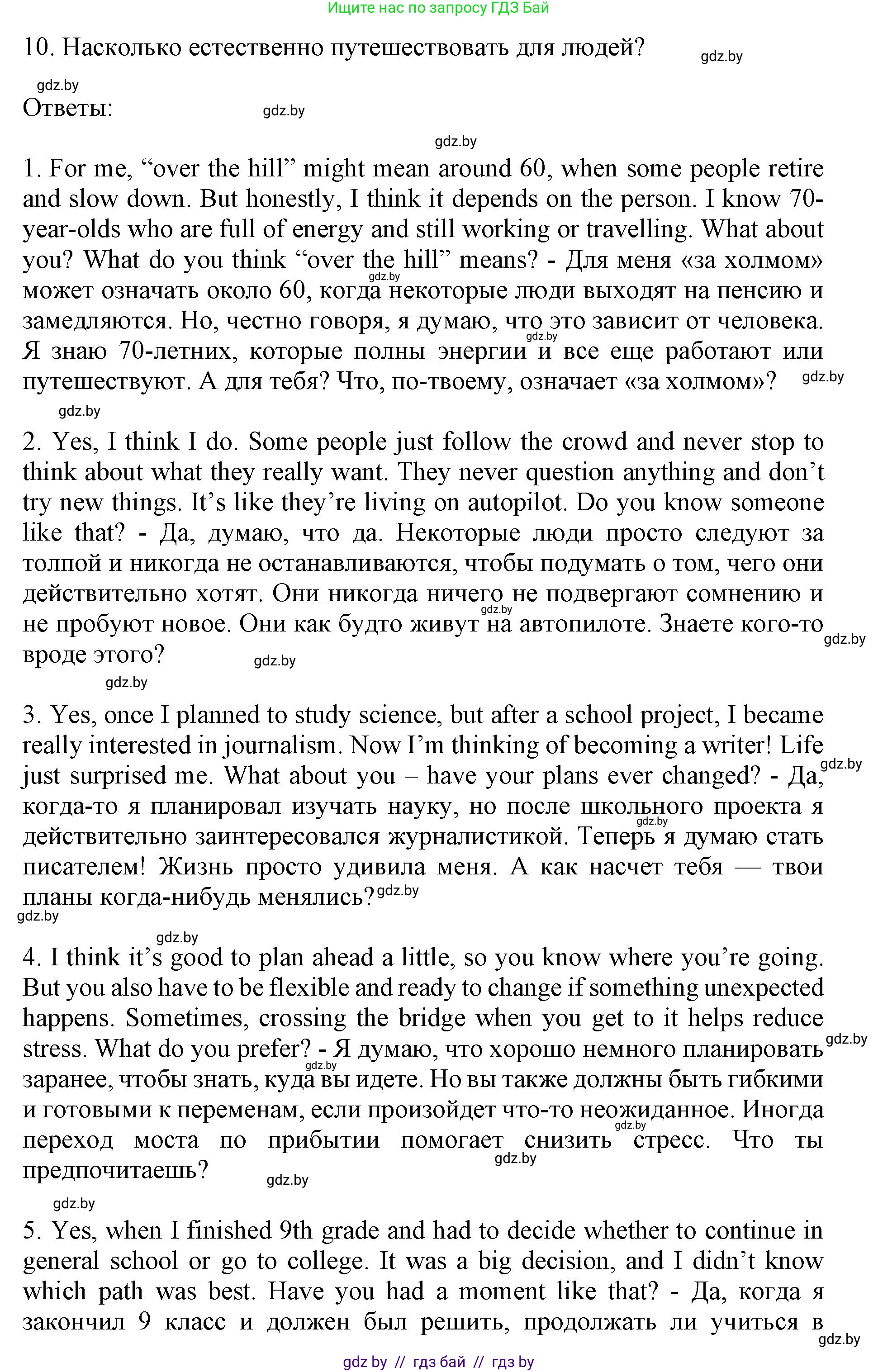 Английский язык (english), 11 класс Учебник (Student's book), авторы: Демченко Наталья Валентиновна, Бушуева Эдите Владиславовна, Севрюкова Татьяна Юрьевна, Лапицкая Людмила Михайловна (Lapitskaya Ludmila), Романчук Вероника Романовна, издательство Вышэйшая школа, Минск, 2022, розового цвета, Часть ( Part) 2, страница 109, номер 4, Решение 1 (продолжение 2)