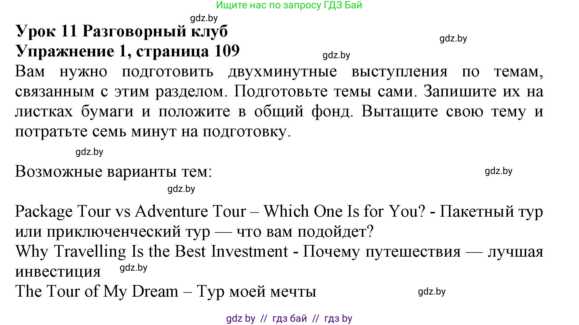 Английский язык (english), 11 класс Учебник (Student's book), авторы: Демченко Наталья Валентиновна, Бушуева Эдите Владиславовна, Севрюкова Татьяна Юрьевна, Лапицкая Людмила Михайловна (Lapitskaya Ludmila), Романчук Вероника Романовна, издательство Вышэйшая школа, Минск, 2022, розового цвета, Часть ( Part) 2, страница 109, номер 1, Решение 1