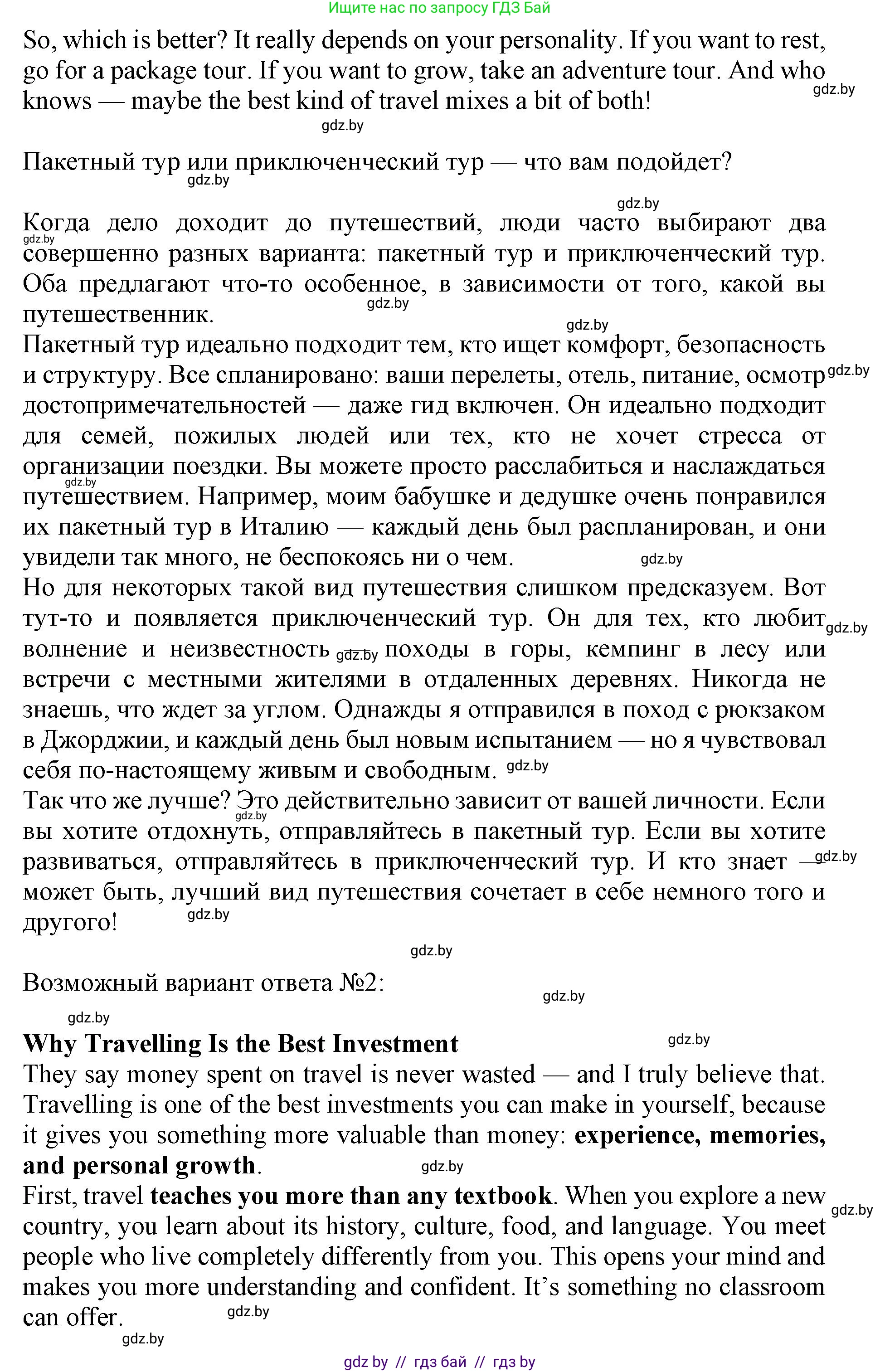 Английский язык (english), 11 класс Учебник (Student's book), авторы: Демченко Наталья Валентиновна, Бушуева Эдите Владиславовна, Севрюкова Татьяна Юрьевна, Лапицкая Людмила Михайловна (Lapitskaya Ludmila), Романчук Вероника Романовна, издательство Вышэйшая школа, Минск, 2022, розового цвета, Часть ( Part) 2, страница 109, номер 2, Решение 1 (продолжение 2)