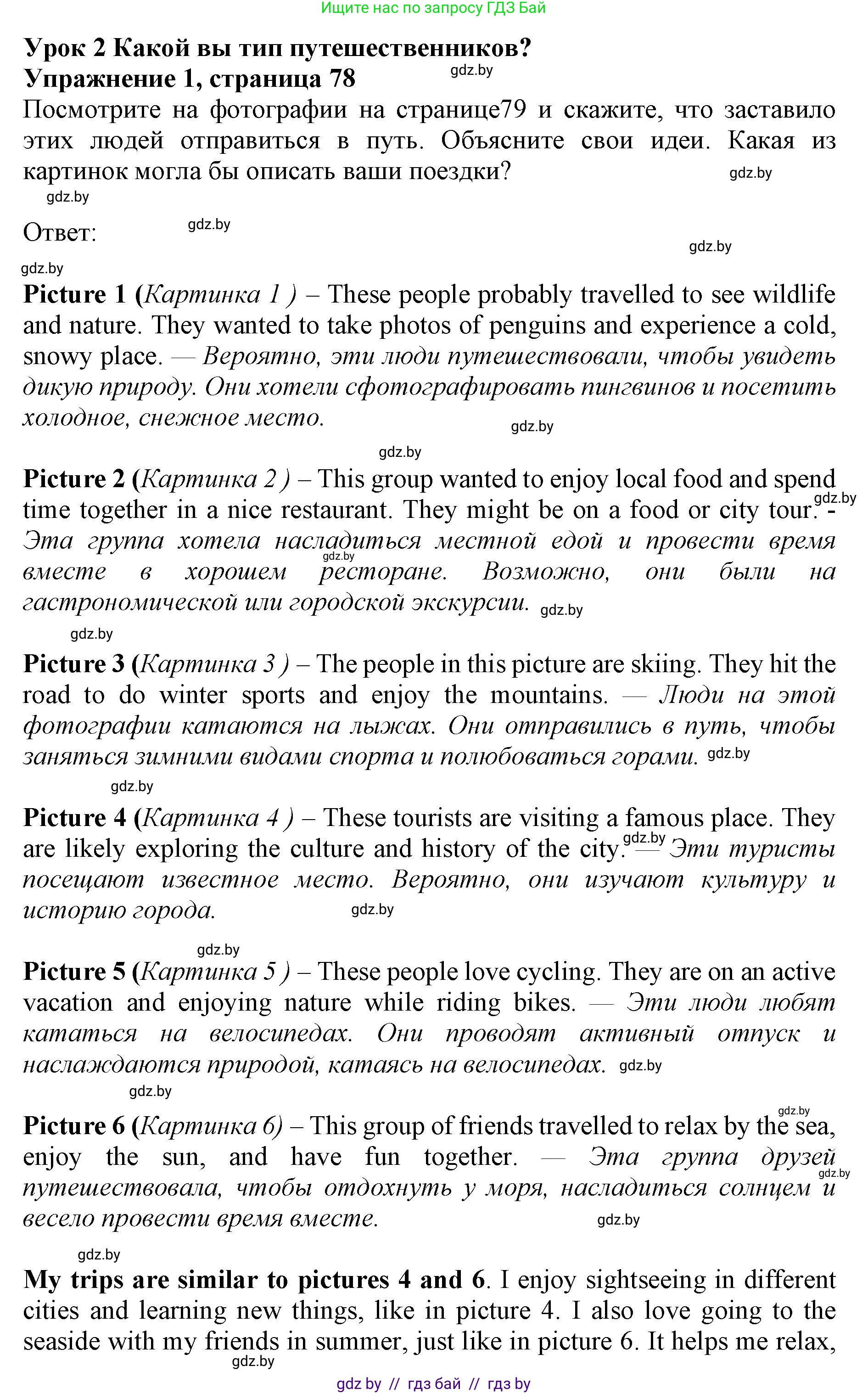 Английский язык (english), 11 класс Учебник (Student's book), авторы: Демченко Наталья Валентиновна, Бушуева Эдите Владиславовна, Севрюкова Татьяна Юрьевна, Лапицкая Людмила Михайловна (Lapitskaya Ludmila), Романчук Вероника Романовна, издательство Вышэйшая школа, Минск, 2022, розового цвета, Часть ( Part) 2, страница 78, номер 1, Решение 1