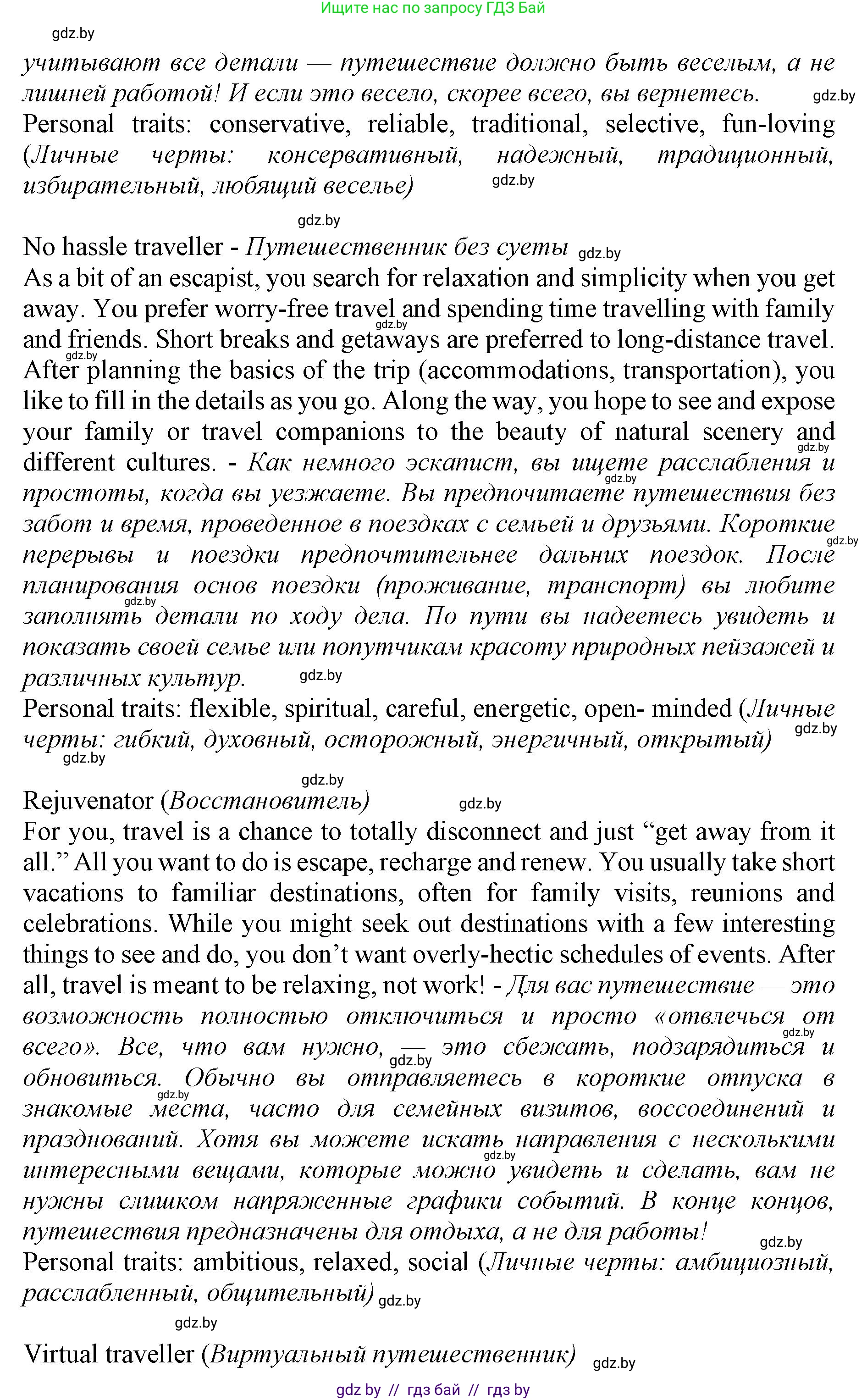 Английский язык (english), 11 класс Учебник (Student's book), авторы: Демченко Наталья Валентиновна, Бушуева Эдите Владиславовна, Севрюкова Татьяна Юрьевна, Лапицкая Людмила Михайловна (Lapitskaya Ludmila), Романчук Вероника Романовна, издательство Вышэйшая школа, Минск, 2022, розового цвета, Часть ( Part) 2, страница 79, номер 2, Решение 1 (продолжение 4)