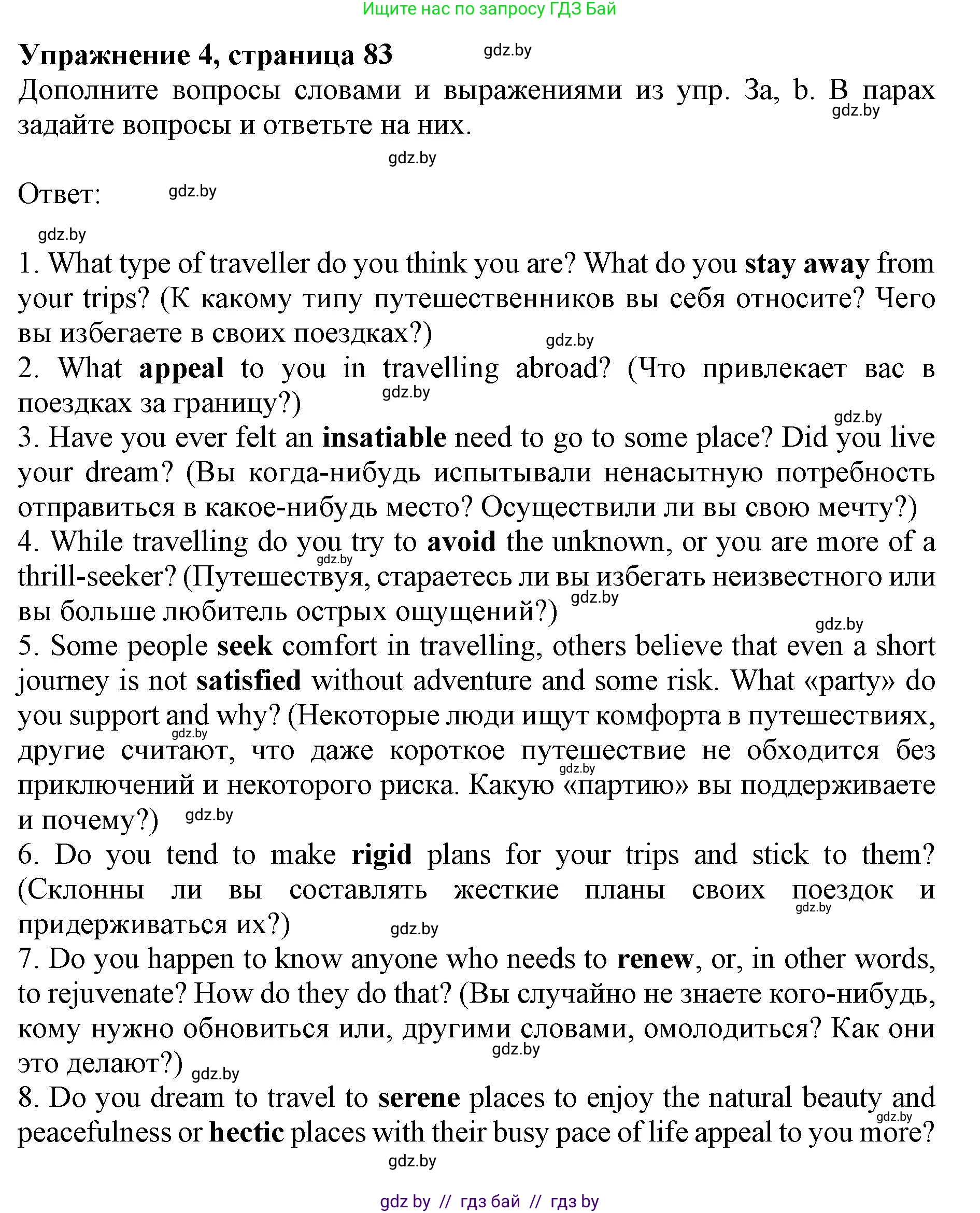 Английский язык (english), 11 класс Учебник (Student's book), авторы: Демченко Наталья Валентиновна, Бушуева Эдите Владиславовна, Севрюкова Татьяна Юрьевна, Лапицкая Людмила Михайловна (Lapitskaya Ludmila), Романчук Вероника Романовна, издательство Вышэйшая школа, Минск, 2022, розового цвета, Часть ( Part) 2, страница 83, номер 4, Решение 1