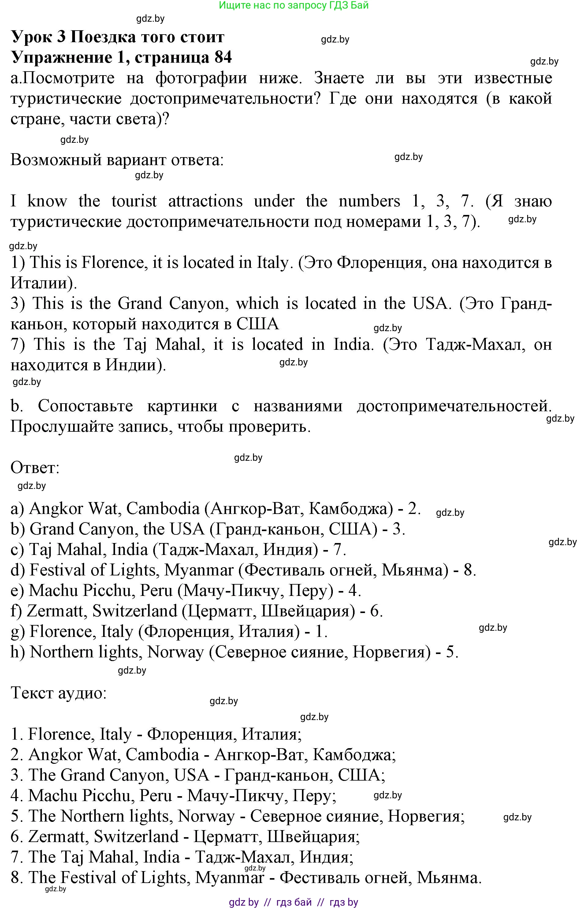 Английский язык (english), 11 класс Учебник (Student's book), авторы: Демченко Наталья Валентиновна, Бушуева Эдите Владиславовна, Севрюкова Татьяна Юрьевна, Лапицкая Людмила Михайловна (Lapitskaya Ludmila), Романчук Вероника Романовна, издательство Вышэйшая школа, Минск, 2022, розового цвета, Часть ( Part) 2, страница 84, номер 1, Решение 1