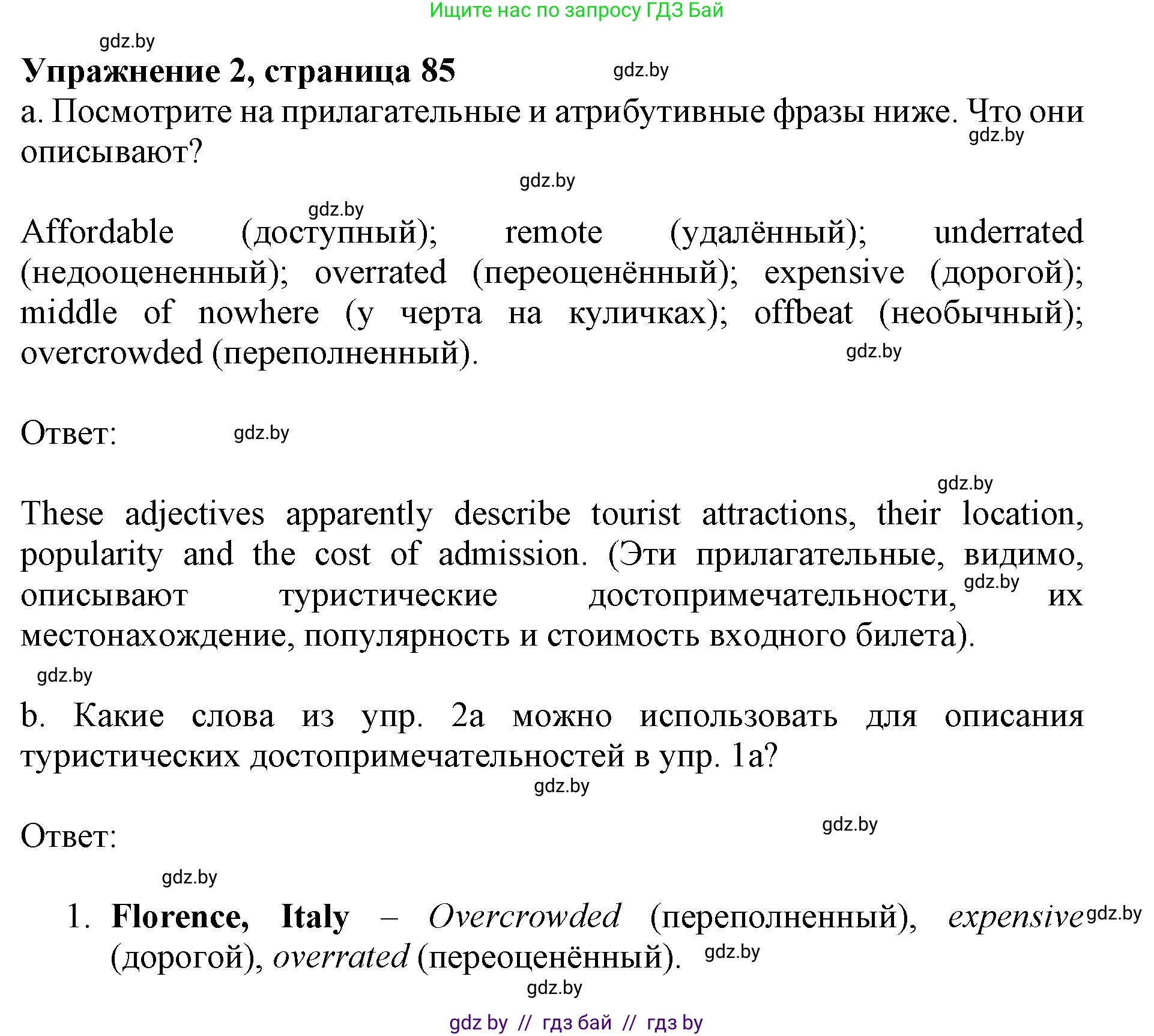 Английский язык (english), 11 класс Учебник (Student's book), авторы: Демченко Наталья Валентиновна, Бушуева Эдите Владиславовна, Севрюкова Татьяна Юрьевна, Лапицкая Людмила Михайловна (Lapitskaya Ludmila), Романчук Вероника Романовна, издательство Вышэйшая школа, Минск, 2022, розового цвета, Часть ( Part) 2, страница 85, номер 2, Решение 1