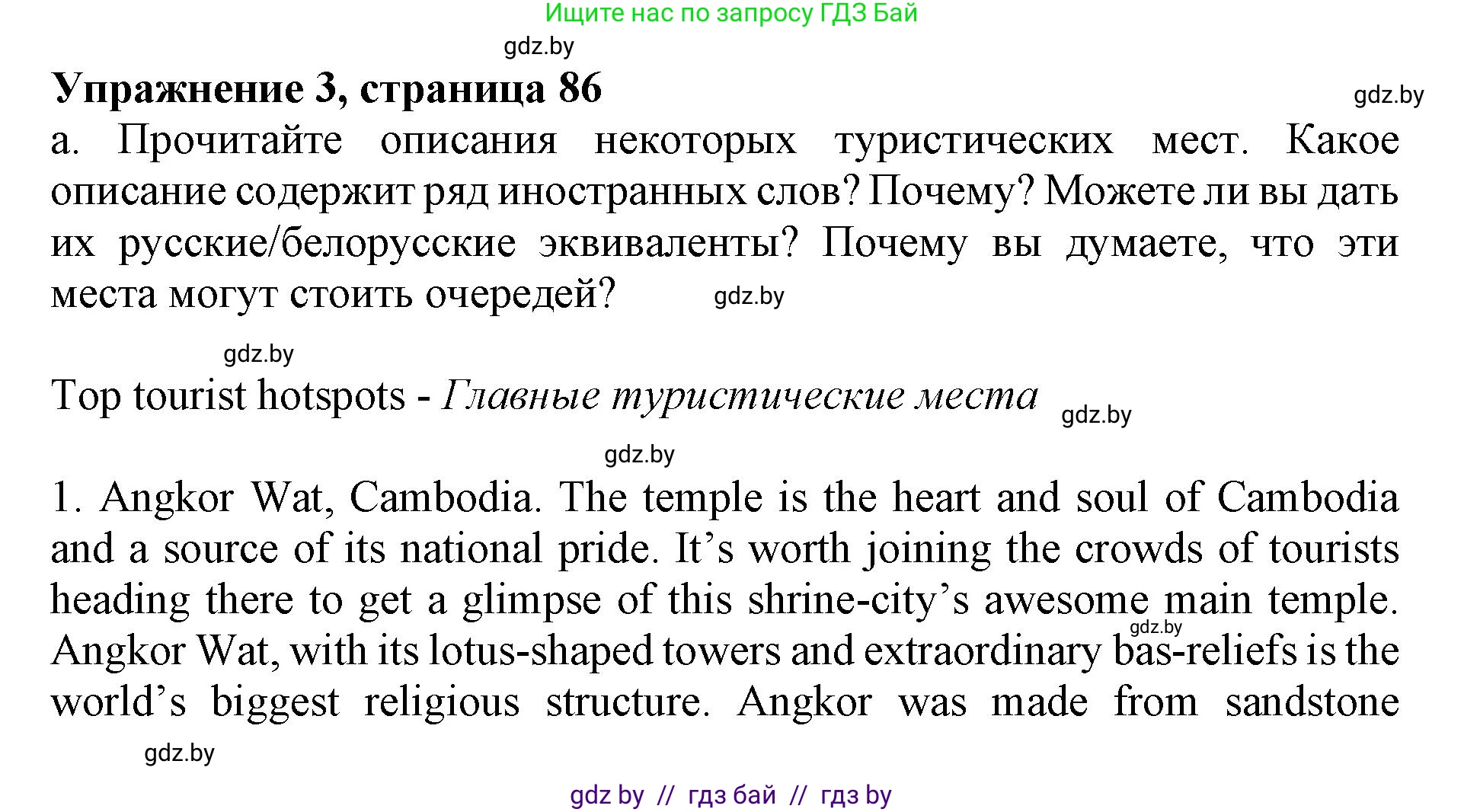 Английский язык (english), 11 класс Учебник (Student's book), авторы: Демченко Наталья Валентиновна, Бушуева Эдите Владиславовна, Севрюкова Татьяна Юрьевна, Лапицкая Людмила Михайловна (Lapitskaya Ludmila), Романчук Вероника Романовна, издательство Вышэйшая школа, Минск, 2022, розового цвета, Часть ( Part) 2, страница 86, номер 3, Решение 1