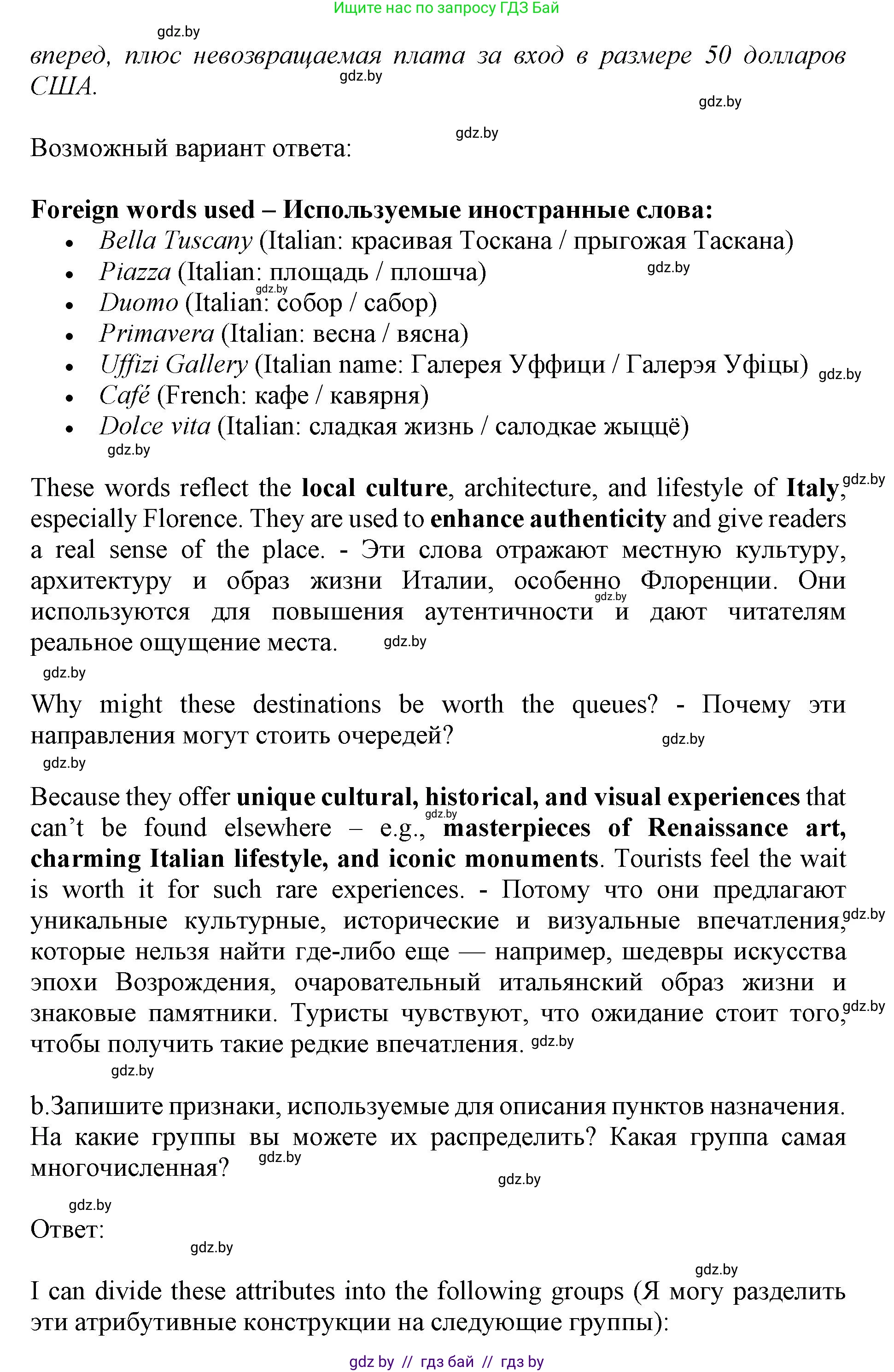 Английский язык (english), 11 класс Учебник (Student's book), авторы: Демченко Наталья Валентиновна, Бушуева Эдите Владиславовна, Севрюкова Татьяна Юрьевна, Лапицкая Людмила Михайловна (Lapitskaya Ludmila), Романчук Вероника Романовна, издательство Вышэйшая школа, Минск, 2022, розового цвета, Часть ( Part) 2, страница 86, номер 3, Решение 1 (продолжение 5)