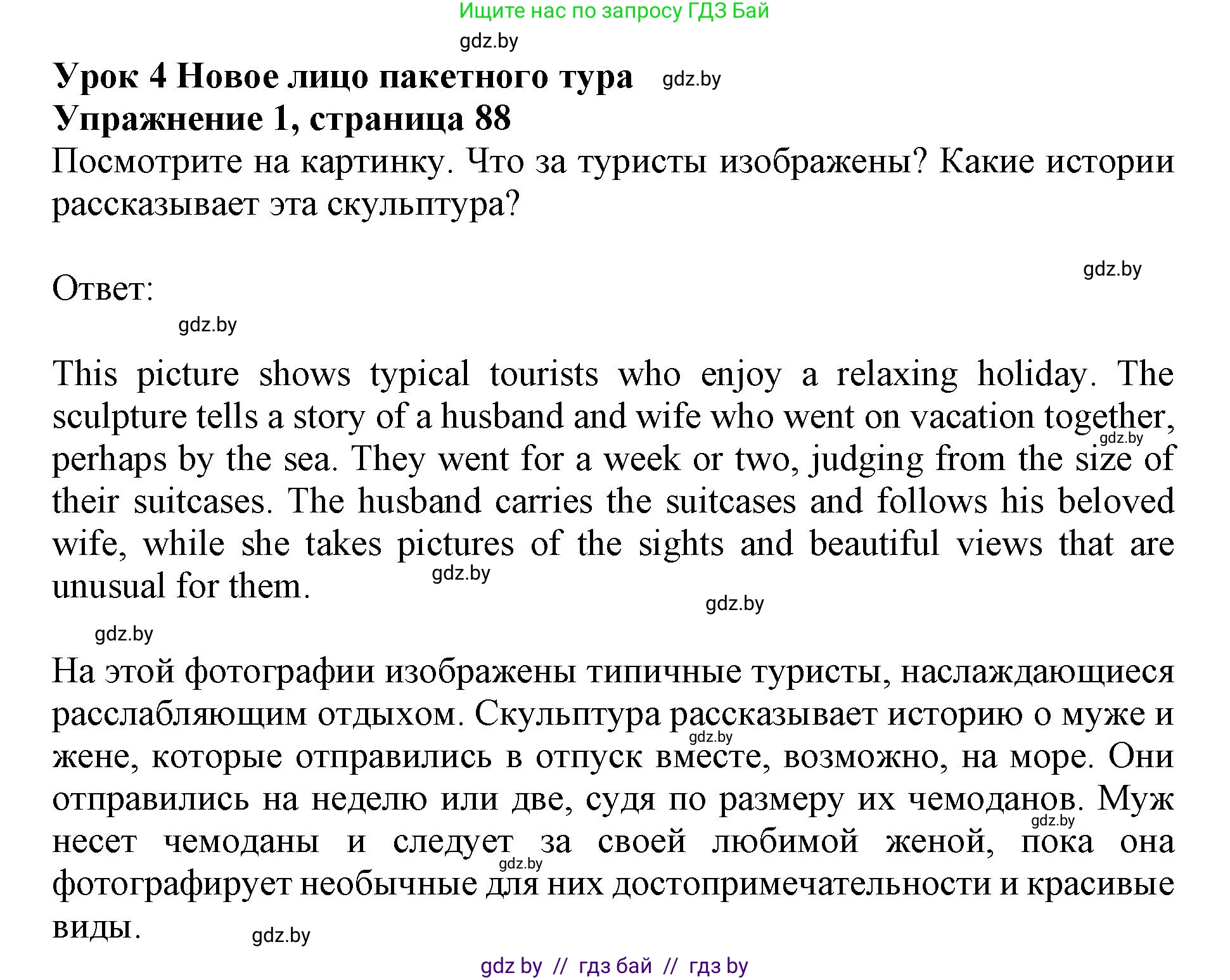 Английский язык (english), 11 класс Учебник (Student's book), авторы: Демченко Наталья Валентиновна, Бушуева Эдите Владиславовна, Севрюкова Татьяна Юрьевна, Лапицкая Людмила Михайловна (Lapitskaya Ludmila), Романчук Вероника Романовна, издательство Вышэйшая школа, Минск, 2022, розового цвета, Часть ( Part) 2, страница 88, номер 1, Решение 1