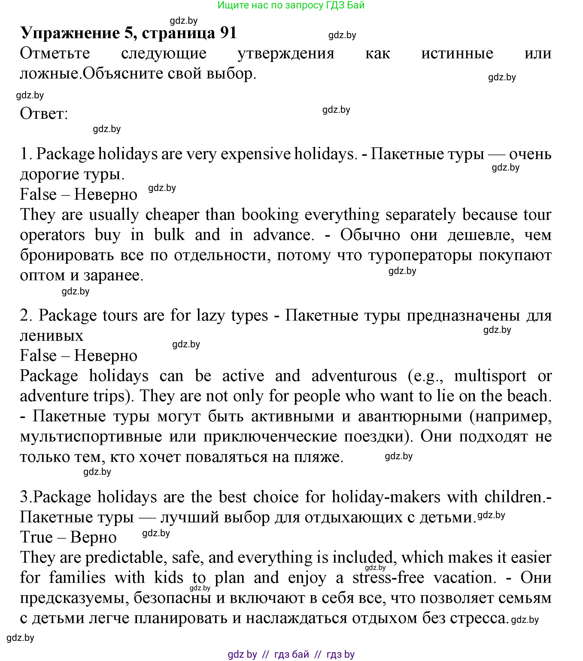 Английский язык (english), 11 класс Учебник (Student's book), авторы: Демченко Наталья Валентиновна, Бушуева Эдите Владиславовна, Севрюкова Татьяна Юрьевна, Лапицкая Людмила Михайловна (Lapitskaya Ludmila), Романчук Вероника Романовна, издательство Вышэйшая школа, Минск, 2022, розового цвета, Часть ( Part) 2, страница 91, номер 5, Решение 1