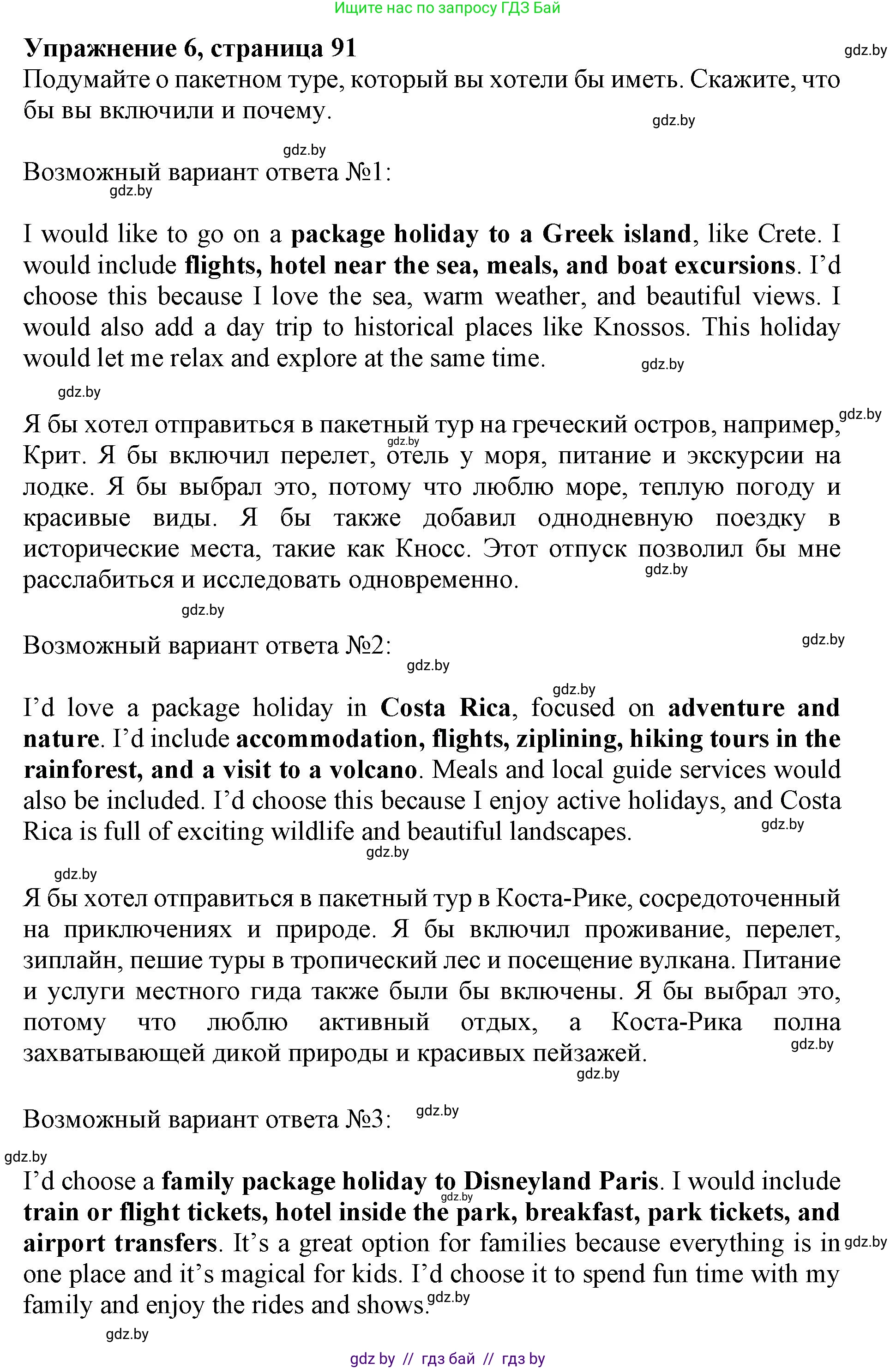 Английский язык (english), 11 класс Учебник (Student's book), авторы: Демченко Наталья Валентиновна, Бушуева Эдите Владиславовна, Севрюкова Татьяна Юрьевна, Лапицкая Людмила Михайловна (Lapitskaya Ludmila), Романчук Вероника Романовна, издательство Вышэйшая школа, Минск, 2022, розового цвета, Часть ( Part) 2, страница 91, номер 6, Решение 1