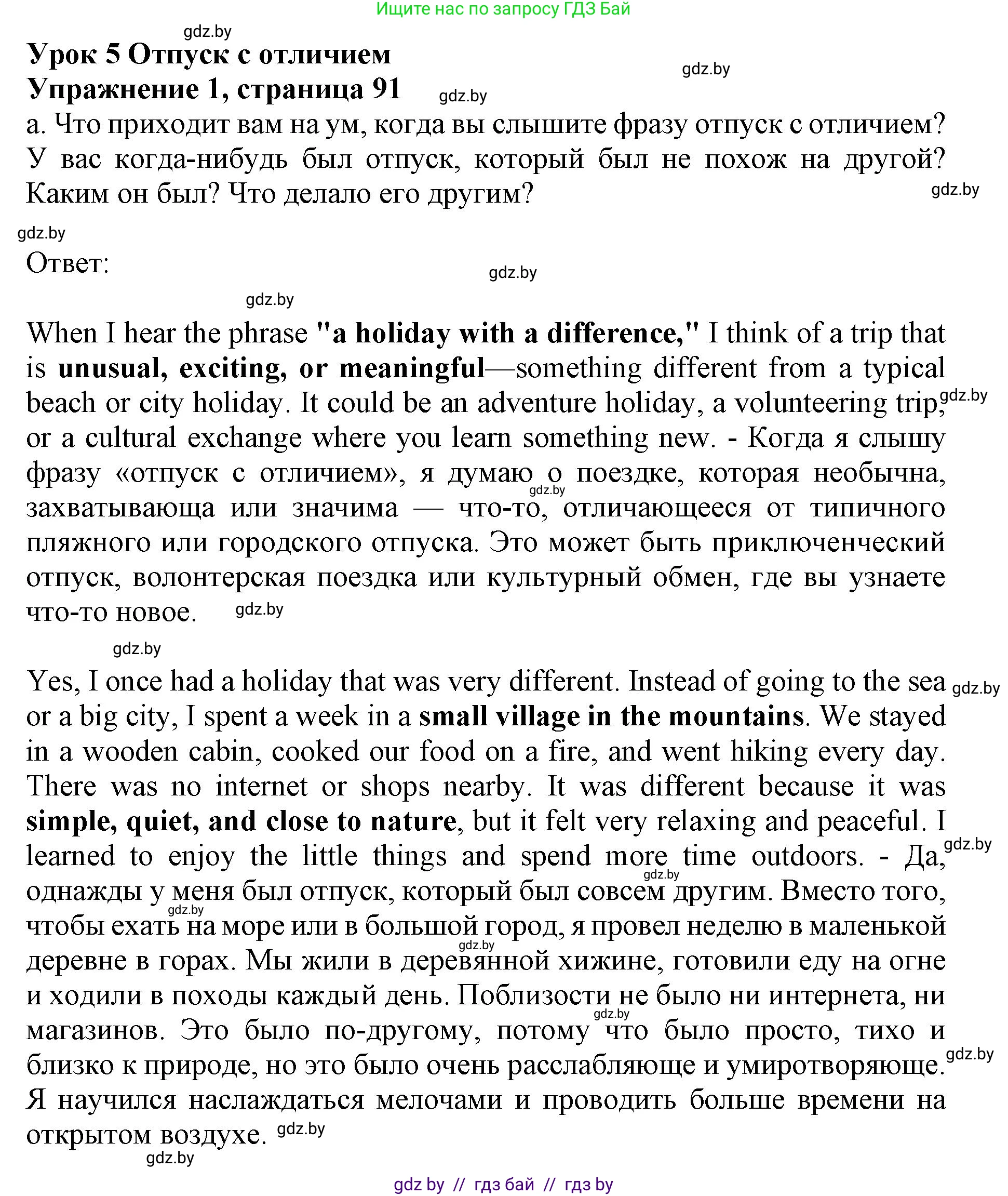 Английский язык (english), 11 класс Учебник (Student's book), авторы: Демченко Наталья Валентиновна, Бушуева Эдите Владиславовна, Севрюкова Татьяна Юрьевна, Лапицкая Людмила Михайловна (Lapitskaya Ludmila), Романчук Вероника Романовна, издательство Вышэйшая школа, Минск, 2022, розового цвета, Часть ( Part) 2, страница 91, номер 1, Решение 1