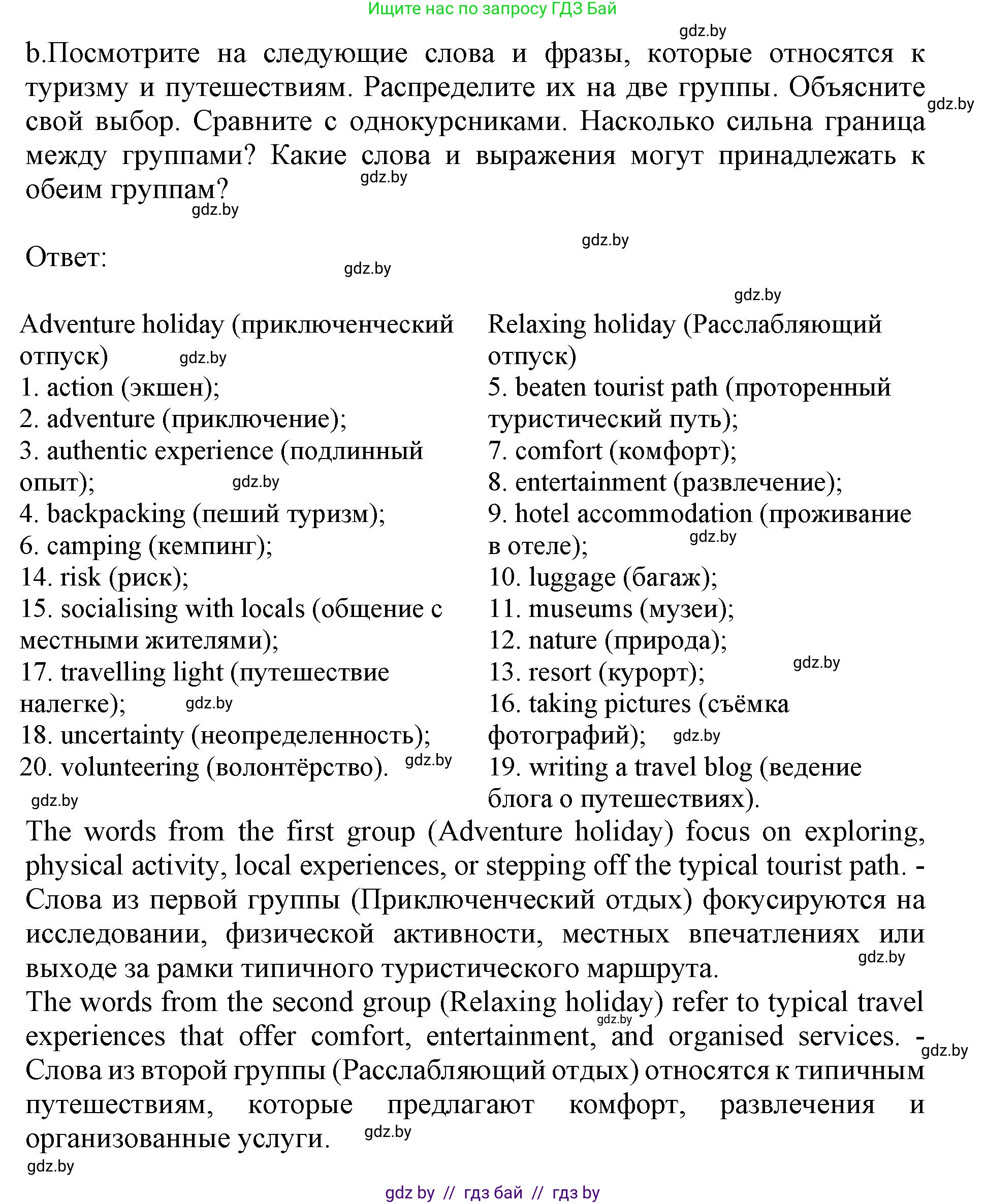 Английский язык (english), 11 класс Учебник (Student's book), авторы: Демченко Наталья Валентиновна, Бушуева Эдите Владиславовна, Севрюкова Татьяна Юрьевна, Лапицкая Людмила Михайловна (Lapitskaya Ludmila), Романчук Вероника Романовна, издательство Вышэйшая школа, Минск, 2022, розового цвета, Часть ( Part) 2, страница 91, номер 1, Решение 1 (продолжение 2)