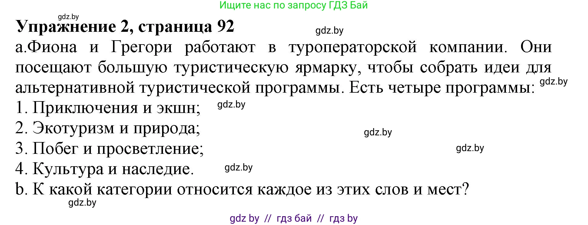 Английский язык (english), 11 класс Учебник (Student's book), авторы: Демченко Наталья Валентиновна, Бушуева Эдите Владиславовна, Севрюкова Татьяна Юрьевна, Лапицкая Людмила Михайловна (Lapitskaya Ludmila), Романчук Вероника Романовна, издательство Вышэйшая школа, Минск, 2022, розового цвета, Часть ( Part) 2, страница 92, номер 2, Решение 1